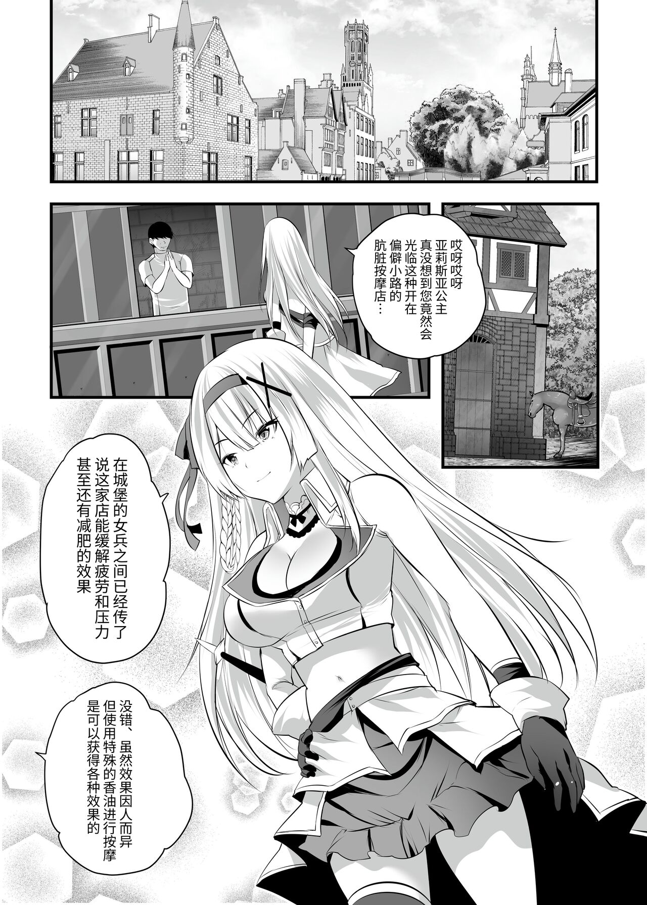 纯洁处女公主香油 —沦为黑心按摩师的色情按摩的俘虏的公主骑士的故事— page 2 full