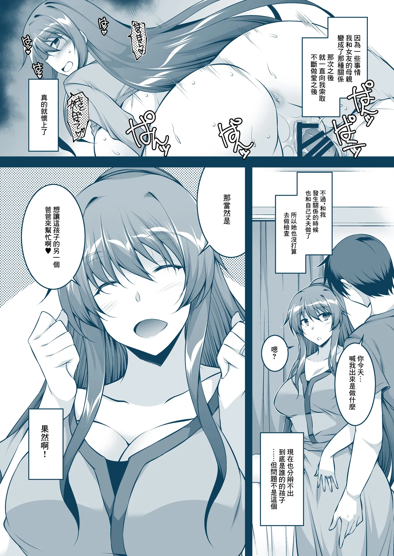 お義母さんたちは満たされたい page 6 full