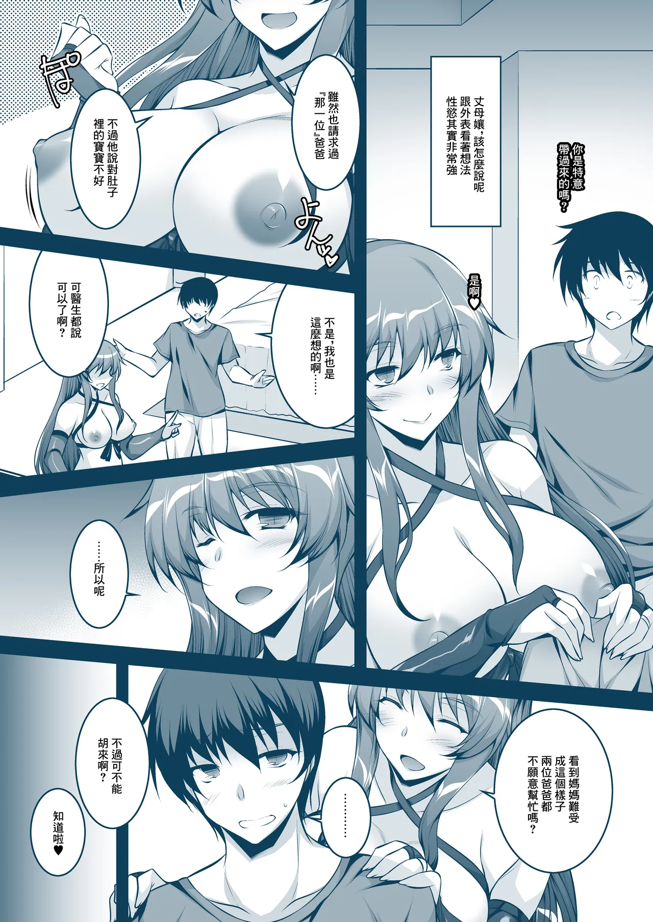 お義母さんたちは満たされたい page 8 full