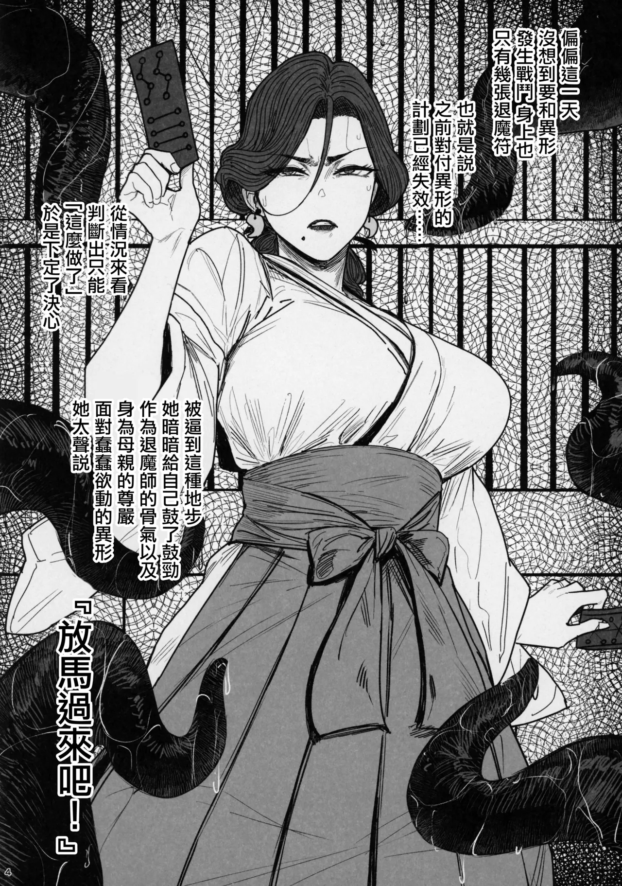 追録 異形交尾快楽地獄 page 3 full