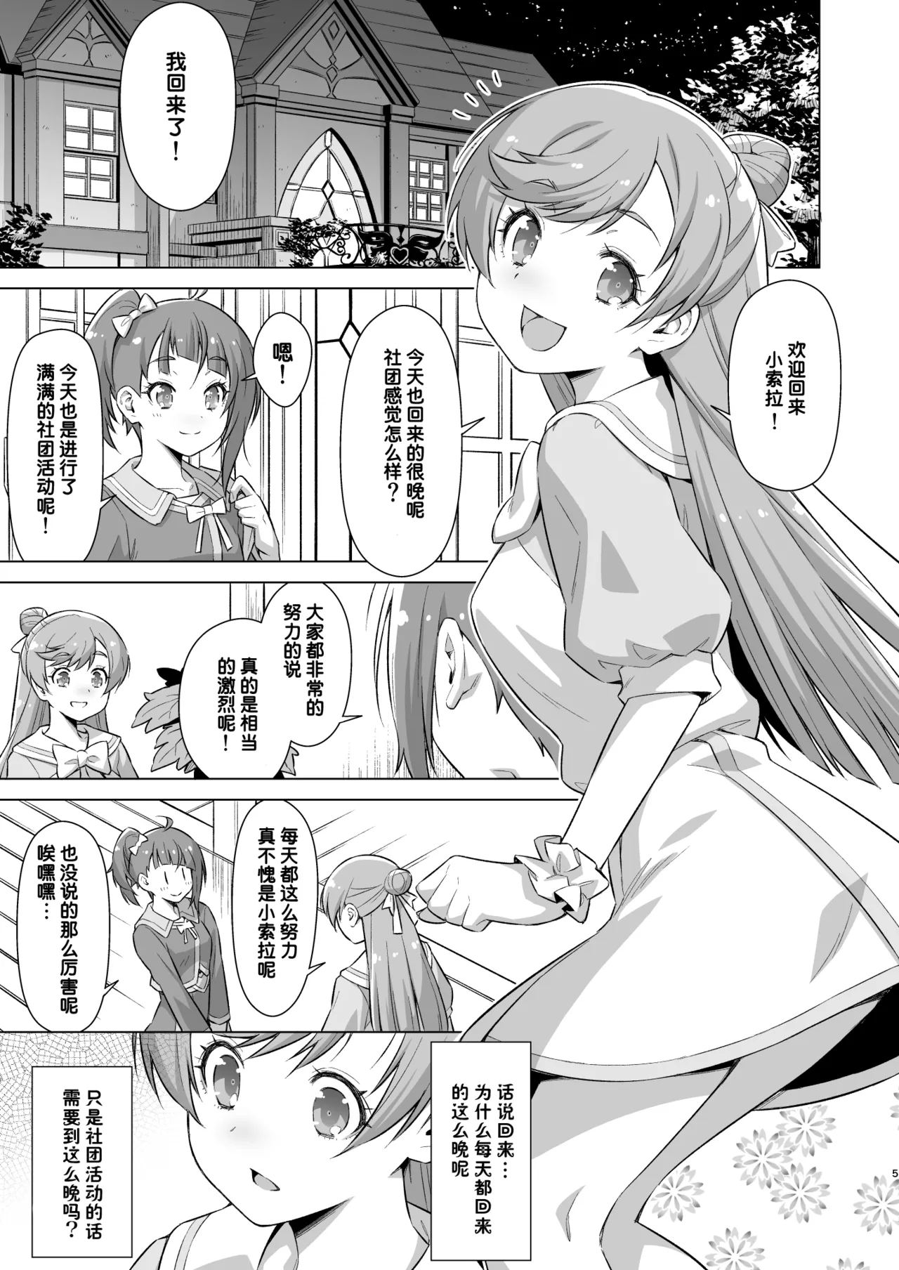 Sore wa bukatsu jaarimasen! page 4 full