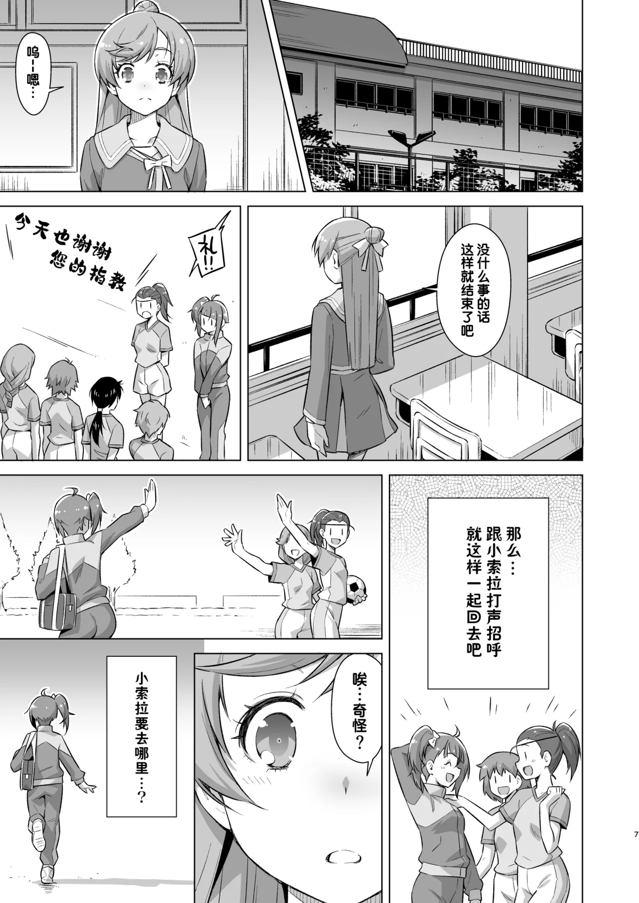 Sore wa bukatsu jaarimasen! page 6 full