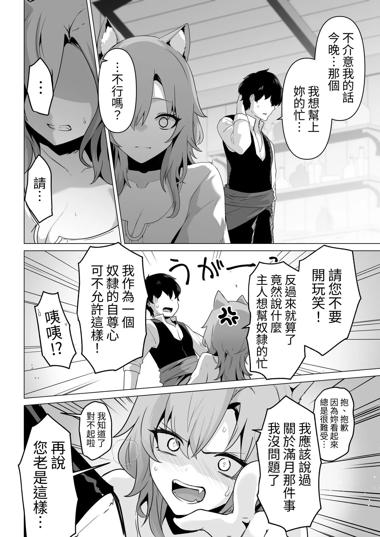 ホンネを聞かせて page 10 full