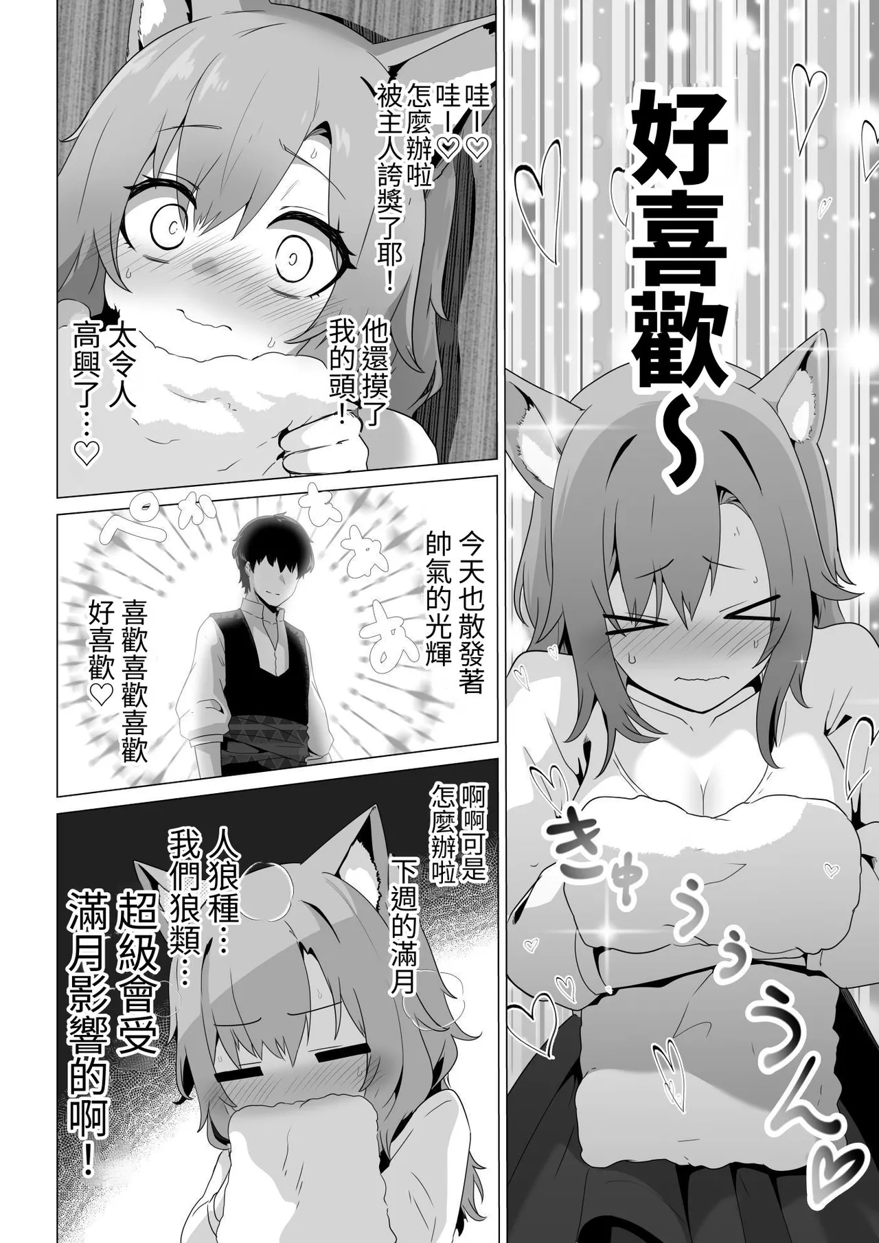 ホンネを聞かせて page 6 full
