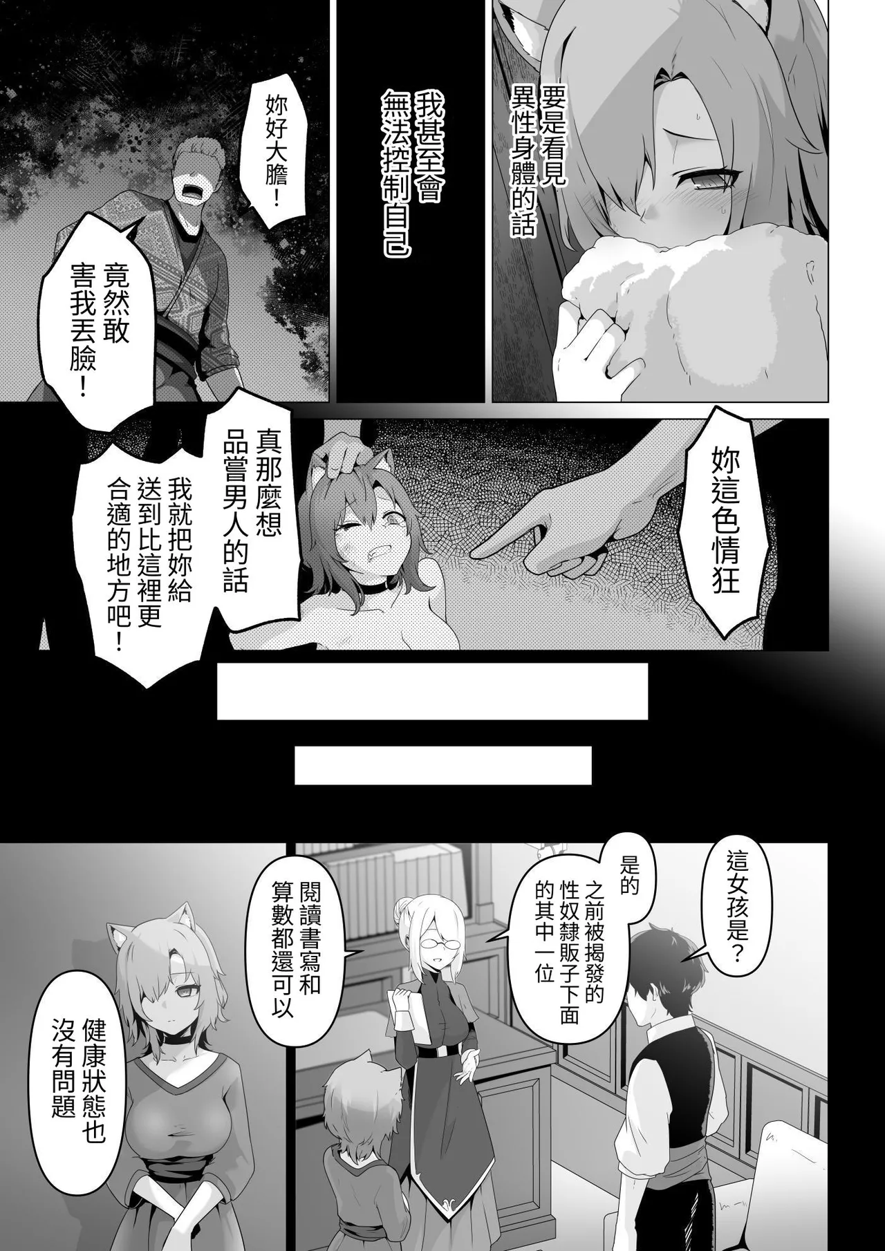 ホンネを聞かせて page 7 full