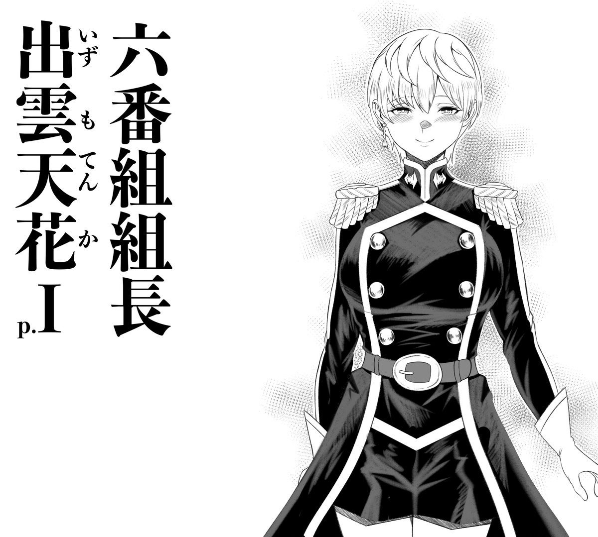 出雲 天花part.I page 1 full