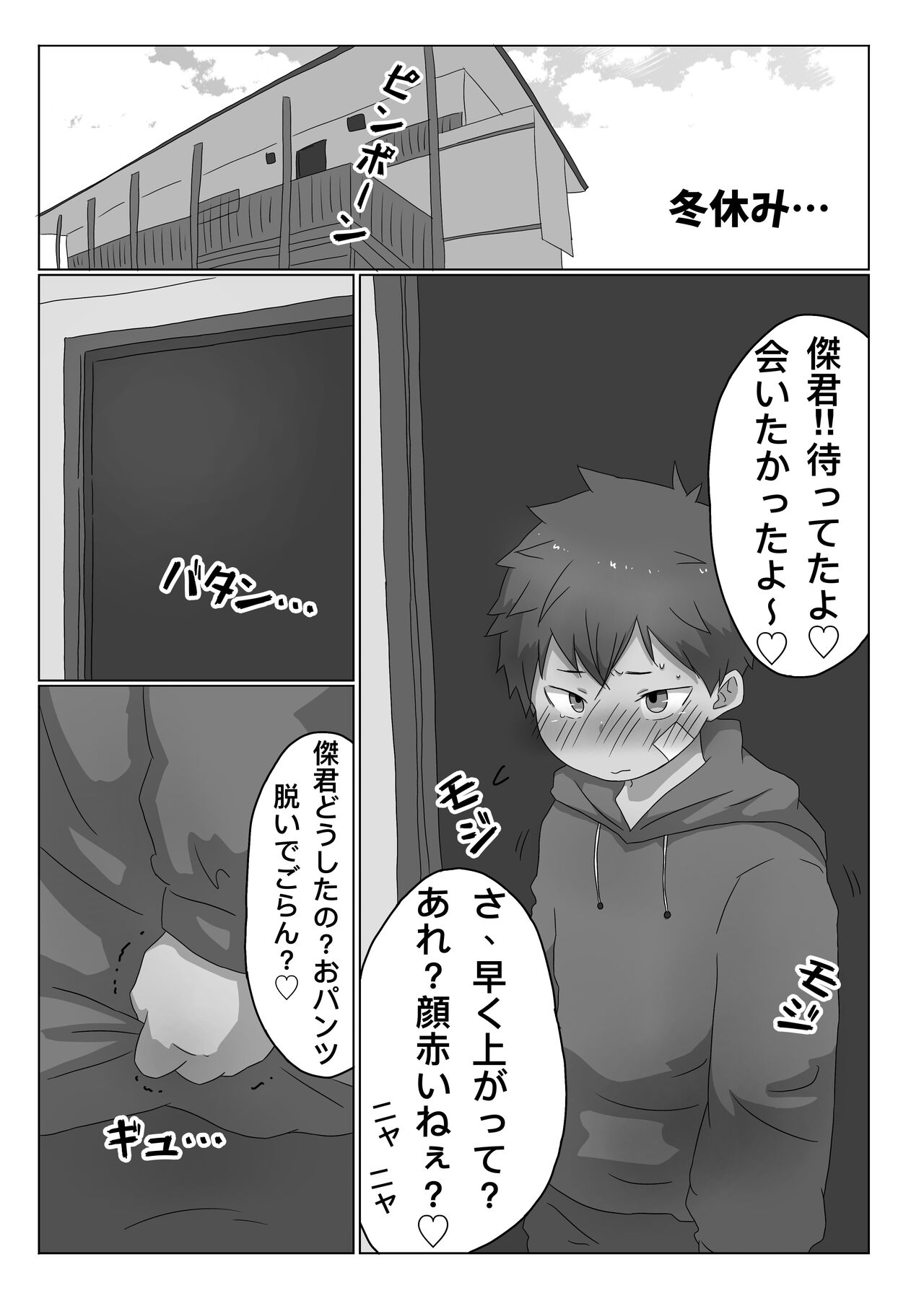 ごろた - ストーカーに調教される男の子 page 1 full