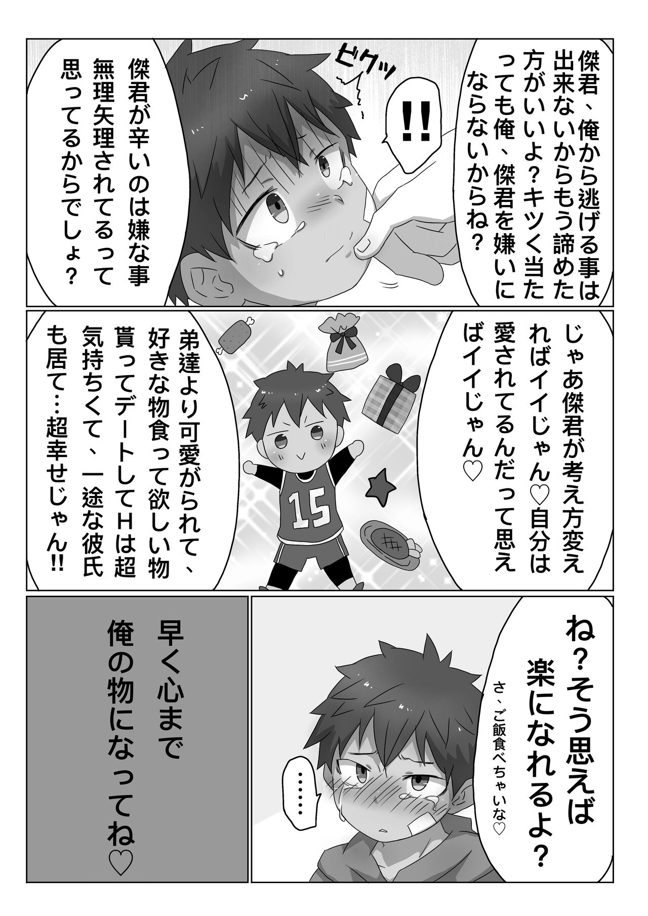 ごろた - ストーカーに調教される男の子 page 10 full