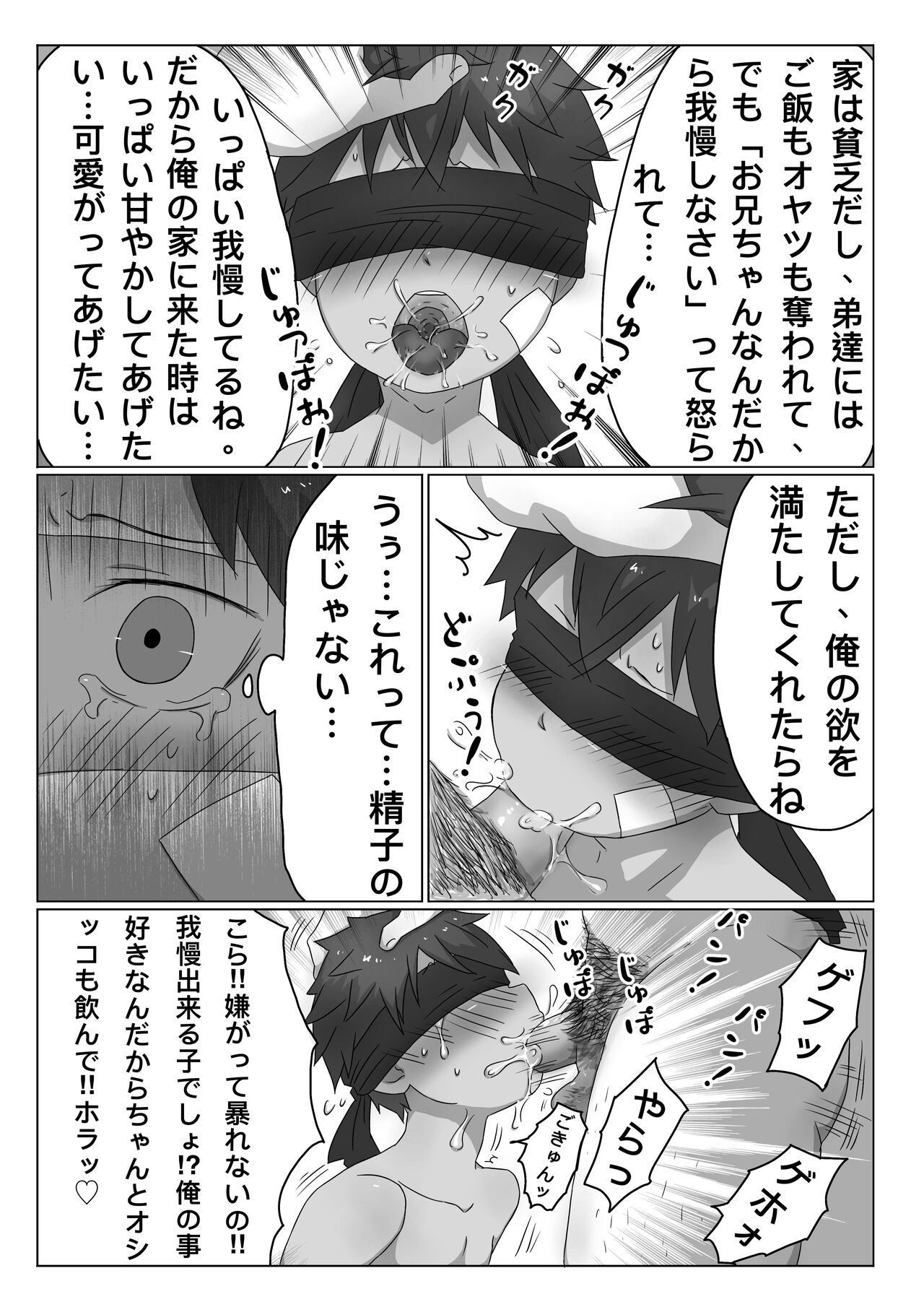 ごろた - ストーカーに調教される男の子 page 4 full