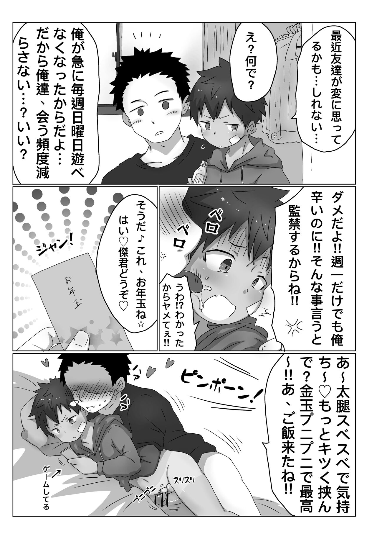 ごろた - ストーカーに調教される男の子 page 8 full