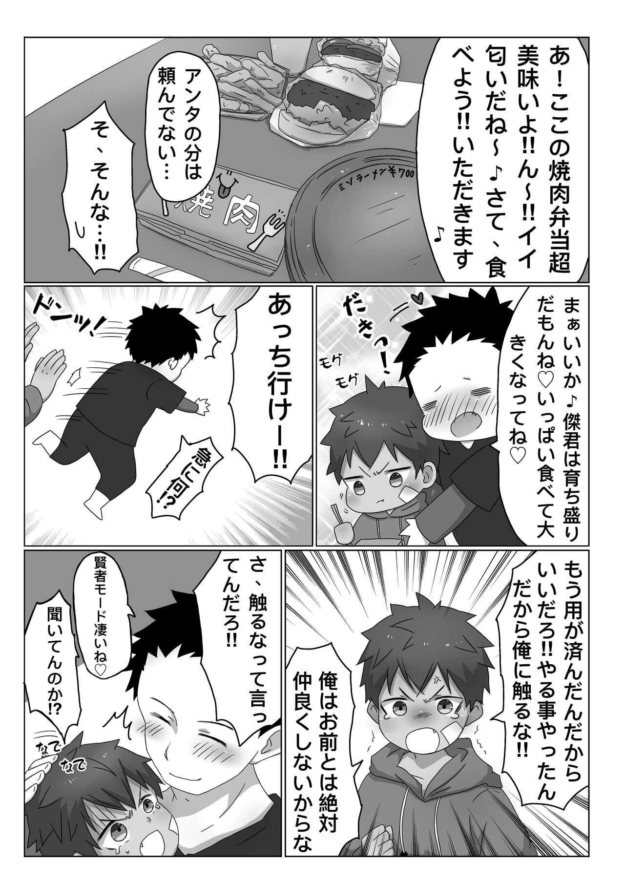 ごろた - ストーカーに調教される男の子 page 9 full