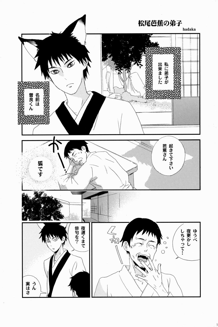 これが私の御狐様 page 10 full