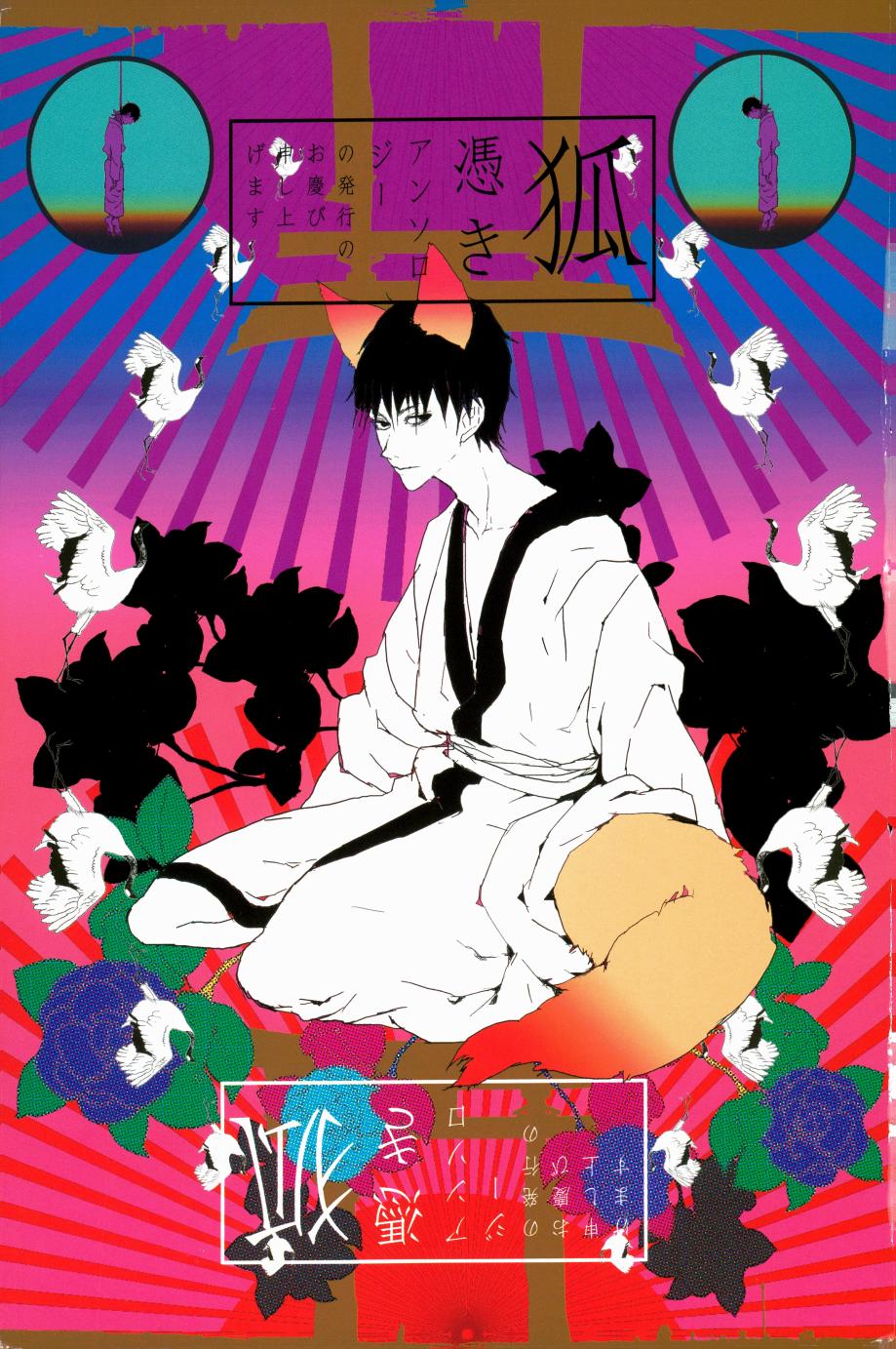 これが私の御狐様 page 2 full