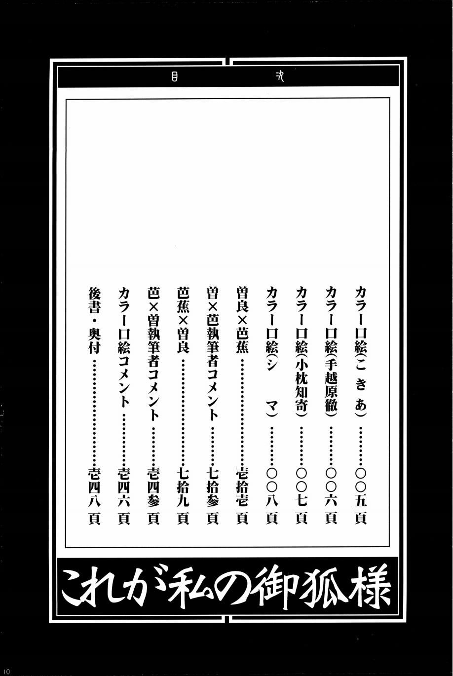 これが私の御狐様 page 7 full