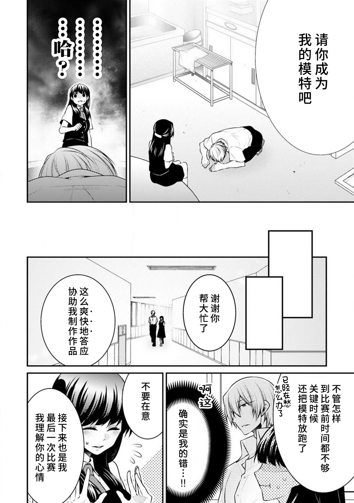 oku made sawatcha dame ~ ikemen danshi no osu yokkyū ~ | 不可以触碰到里面~帅哥的雄性欲求~ page 10 full
