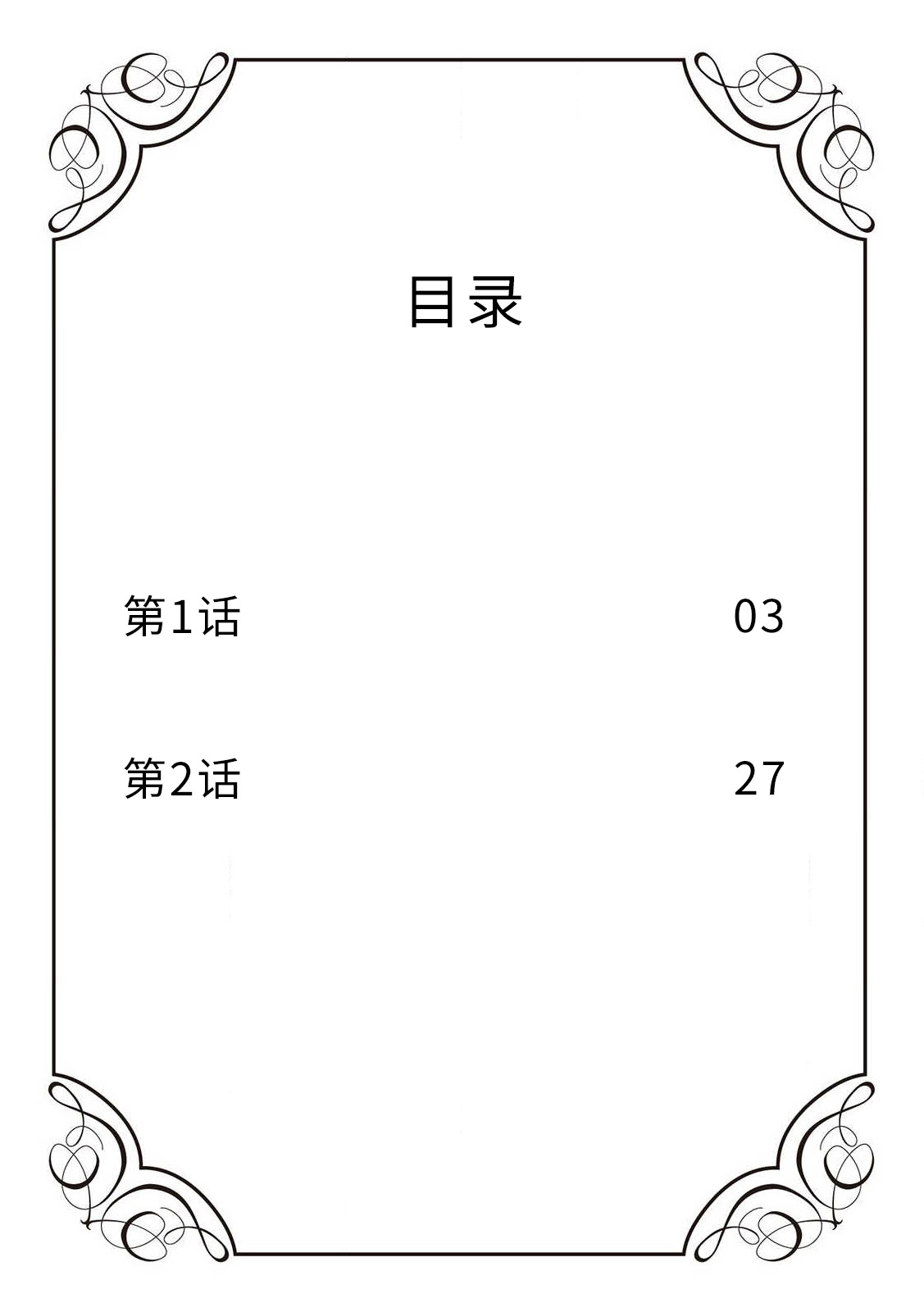 oku made sawatcha dame ~ ikemen danshi no osu yokkyū ~ | 不可以触碰到里面~帅哥的雄性欲求~ page 2 full