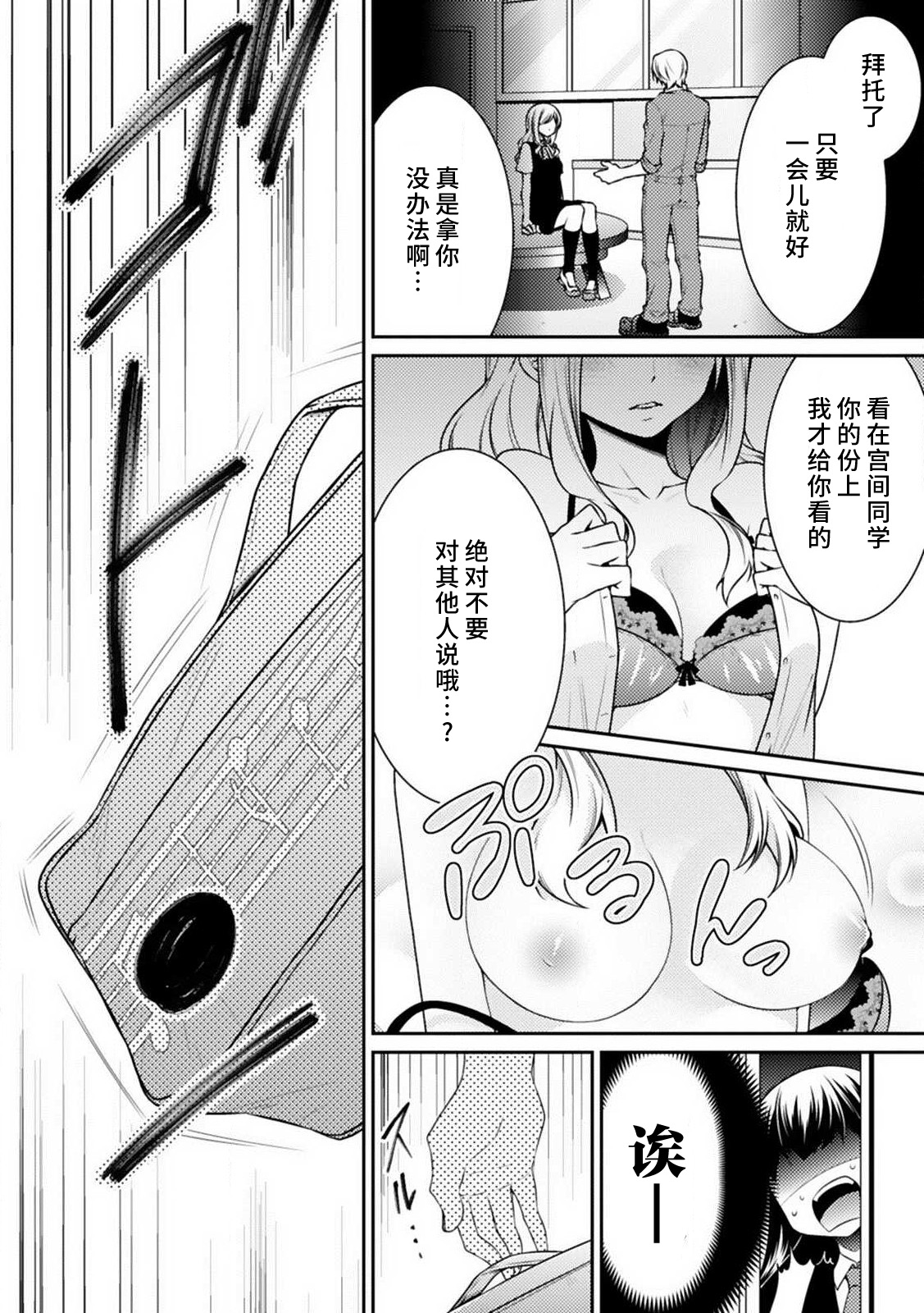 oku made sawatcha dame ~ ikemen danshi no osu yokkyū ~ | 不可以触碰到里面~帅哥的雄性欲求~ page 4 full