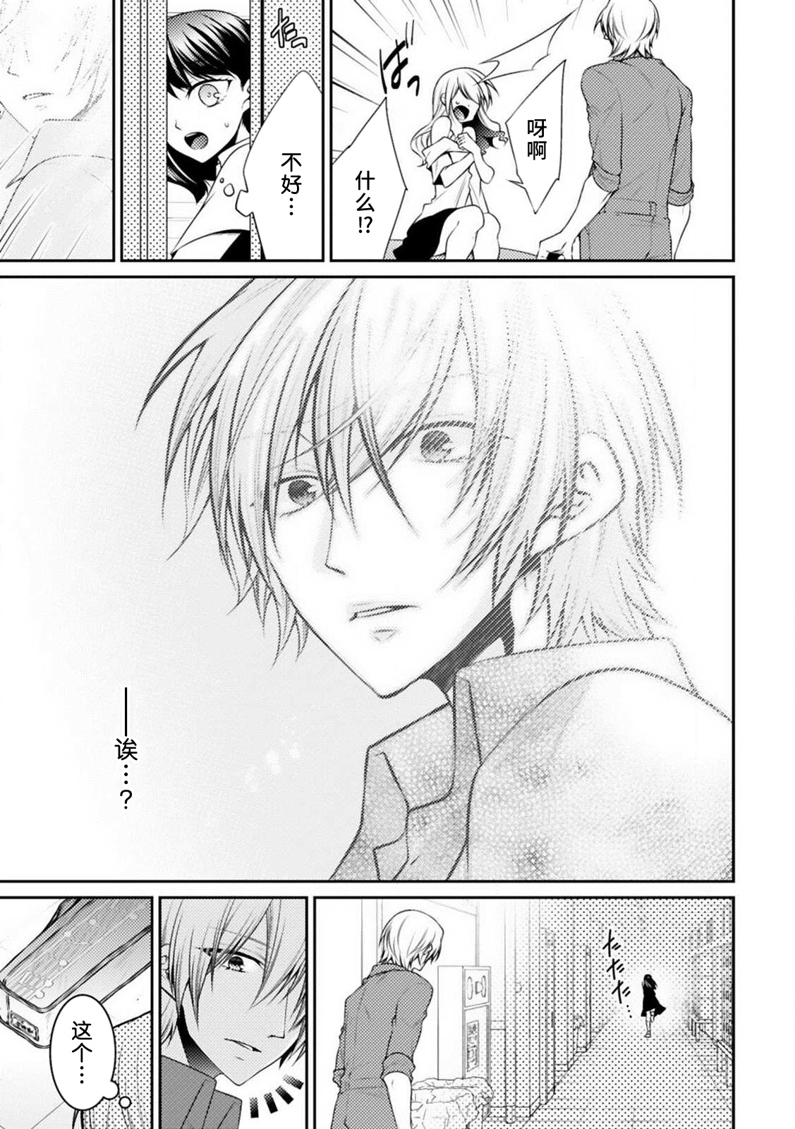oku made sawatcha dame ~ ikemen danshi no osu yokkyū ~ | 不可以触碰到里面~帅哥的雄性欲求~ page 5 full