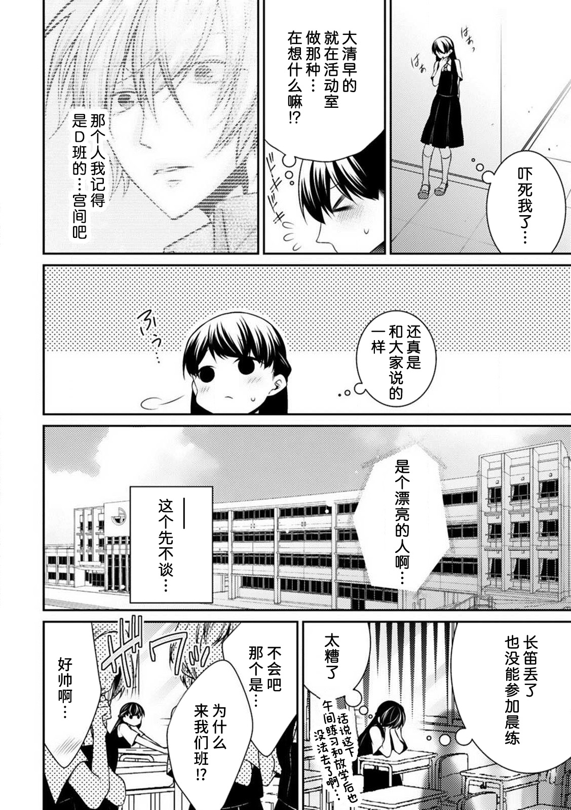 oku made sawatcha dame ~ ikemen danshi no osu yokkyū ~ | 不可以触碰到里面~帅哥的雄性欲求~ page 6 full