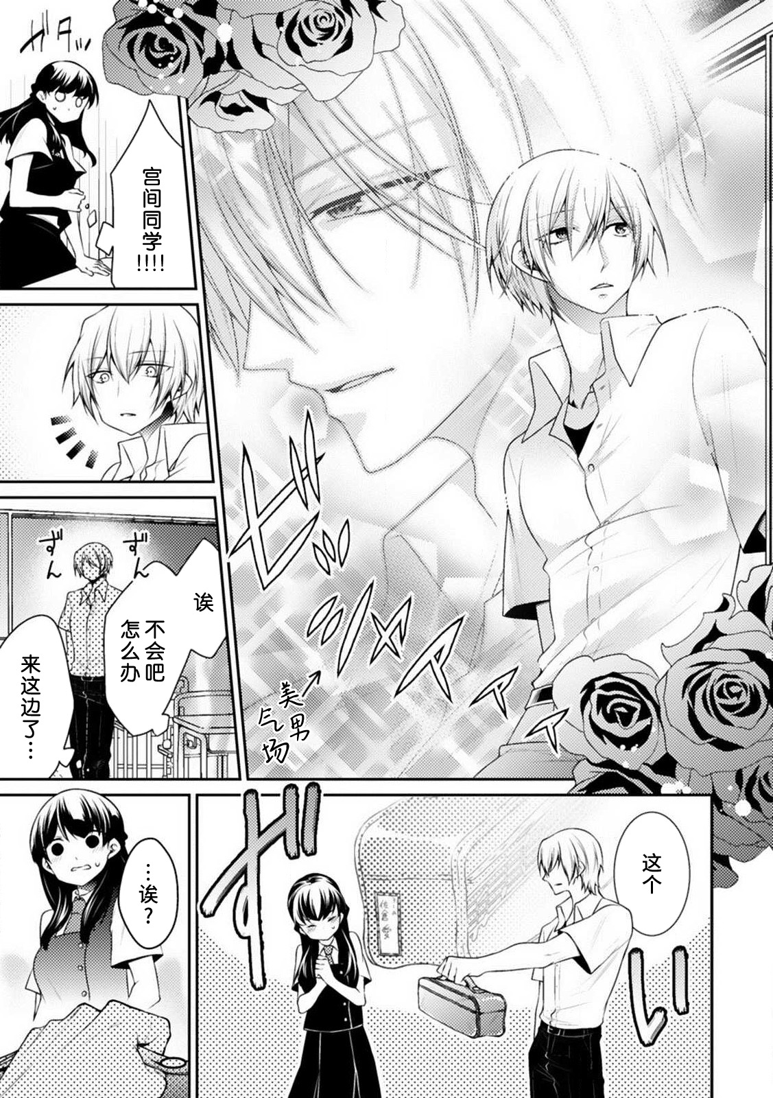 oku made sawatcha dame ~ ikemen danshi no osu yokkyū ~ | 不可以触碰到里面~帅哥的雄性欲求~ page 7 full