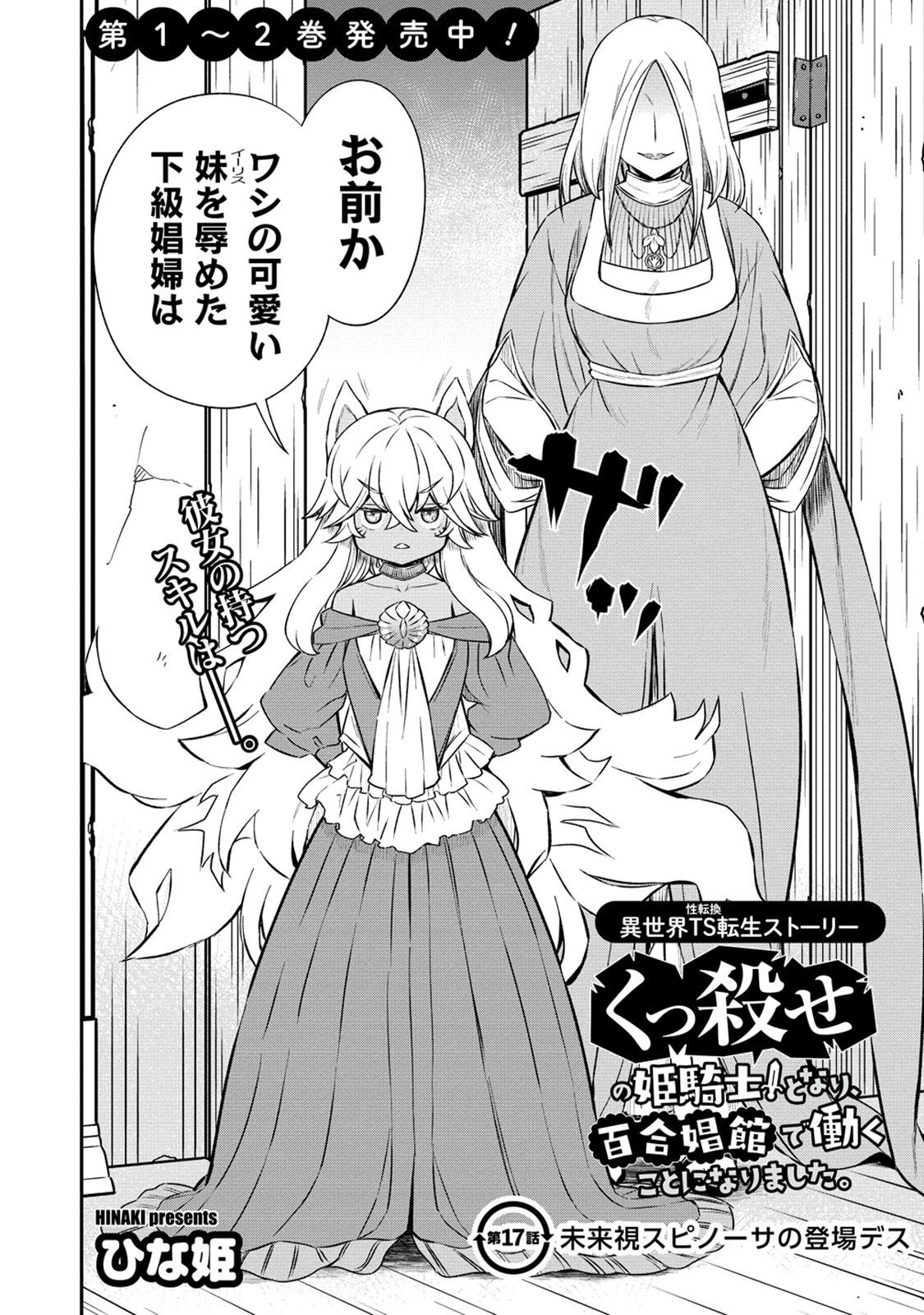 Kukkorose no Himekishi to nari, Yuri Shoukan de Hataraku koto ni Narimashita. 17 page 4 full