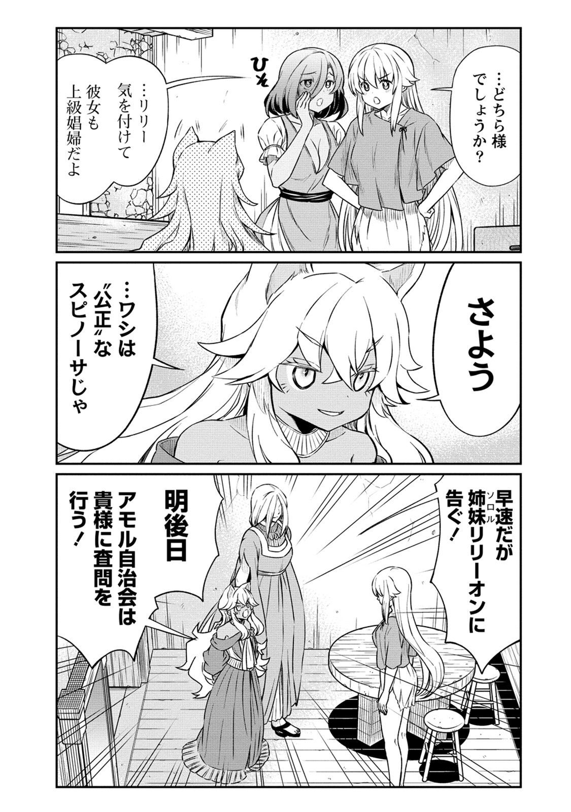 Kukkorose no Himekishi to nari, Yuri Shoukan de Hataraku koto ni Narimashita. 17 page 5 full