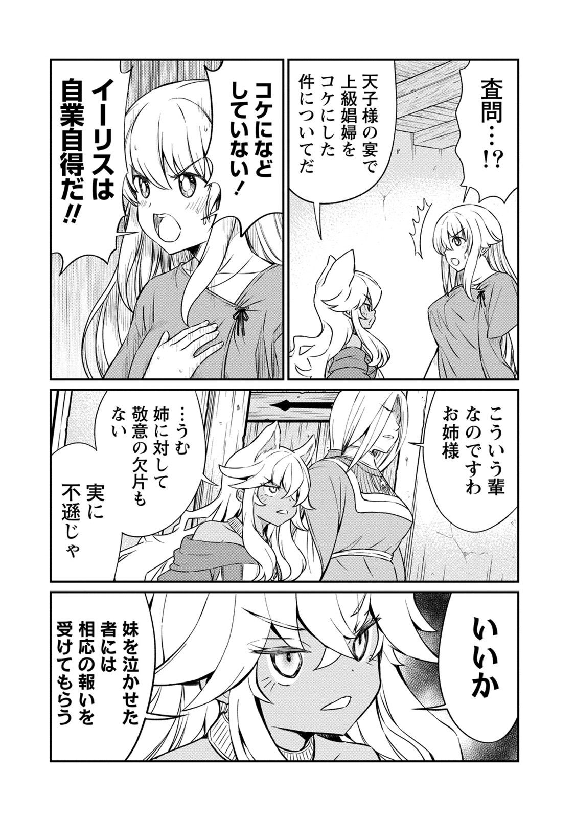 Kukkorose no Himekishi to nari, Yuri Shoukan de Hataraku koto ni Narimashita. 17 page 6 full