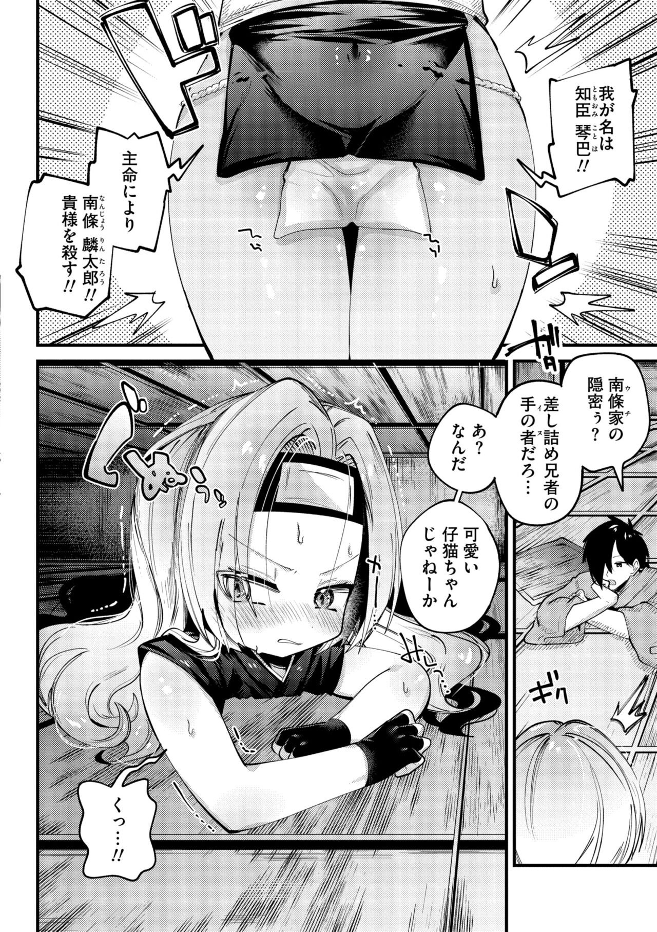 Yawaraka Manmantsu page 10 full