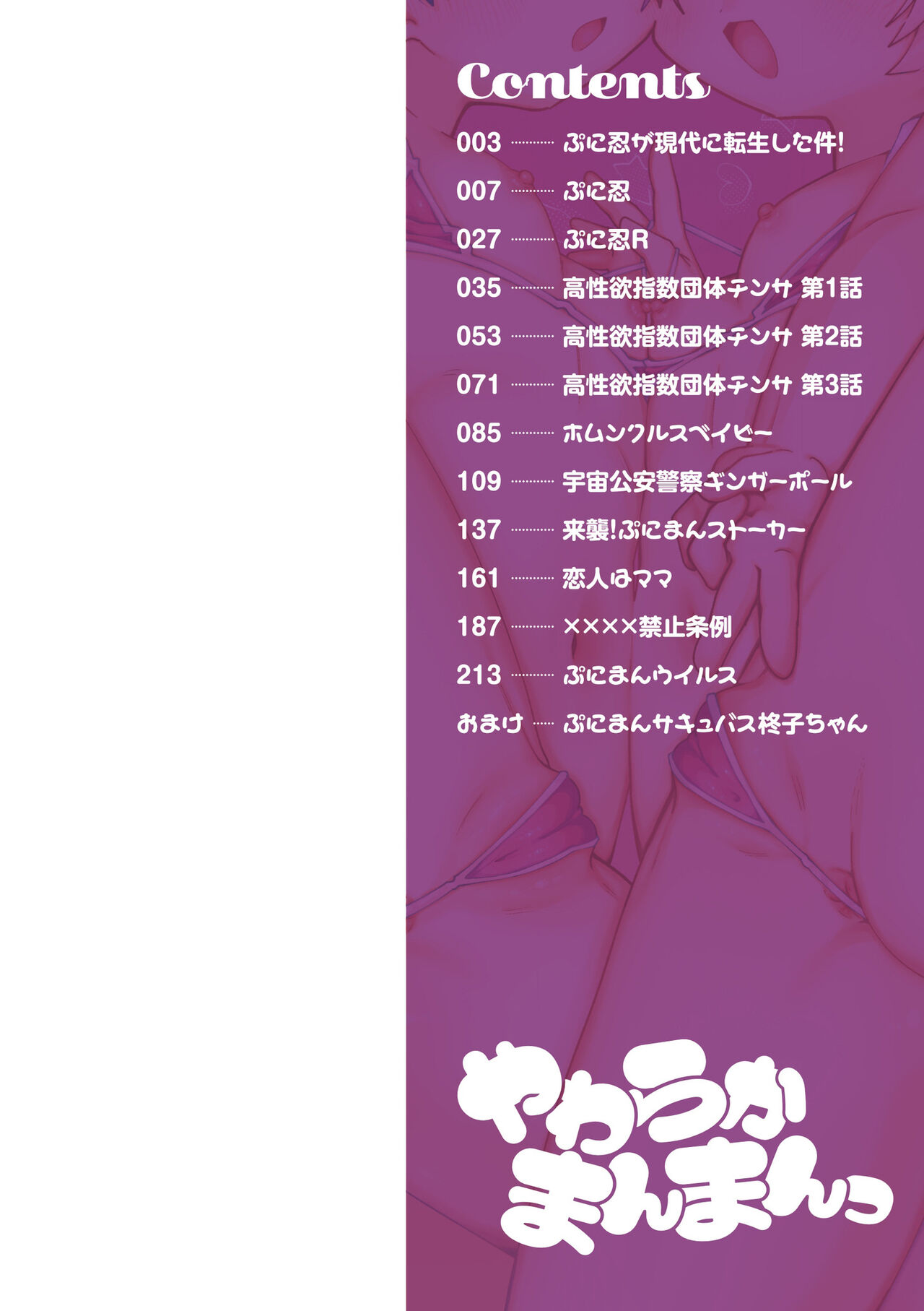 Yawaraka Manmantsu page 2 full