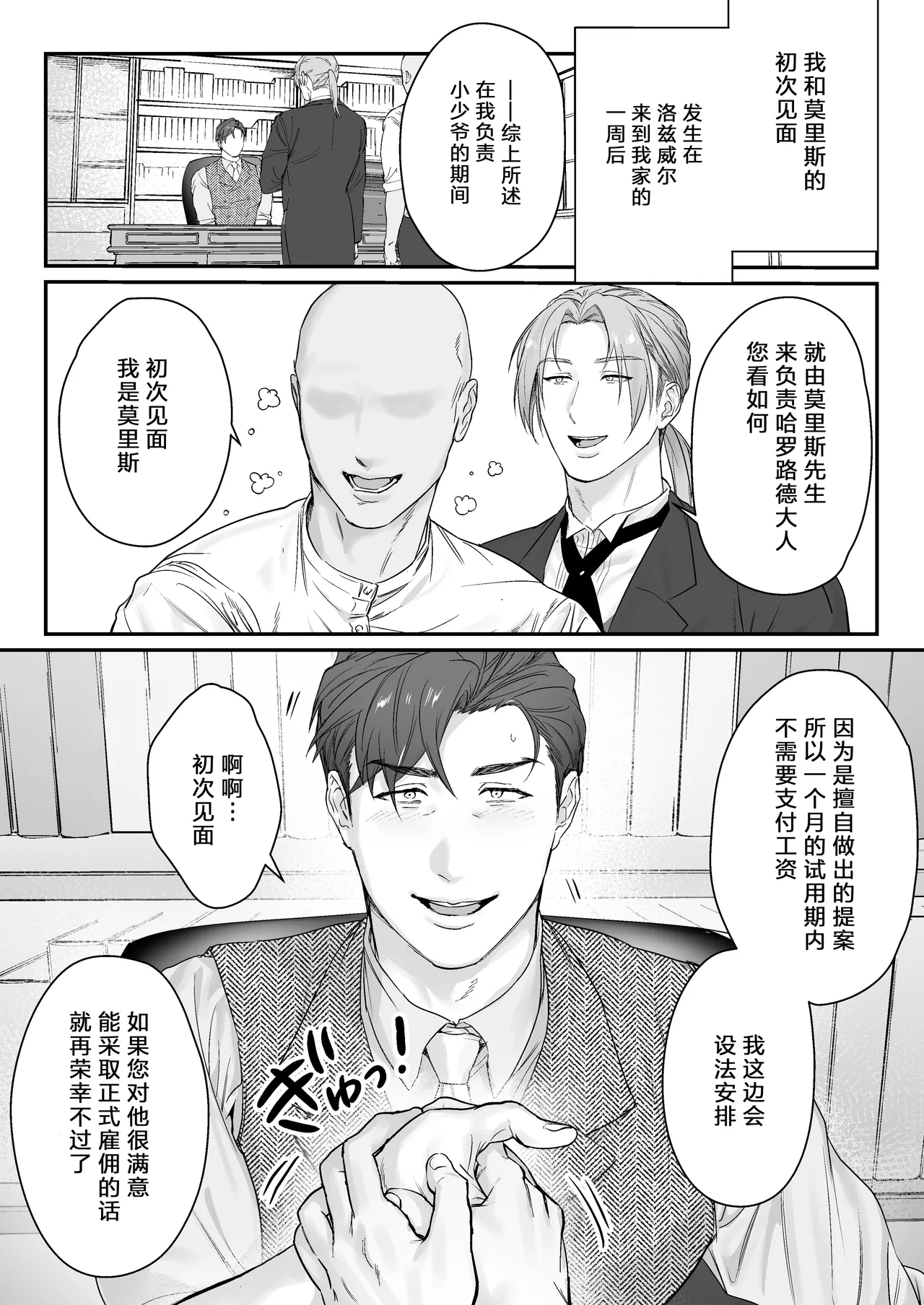 【ナゲットぶん投げ屋さん】【男男菊花香个人汉化】ご主人様、交尾の時間です｜尊敬的主人、交配的时间到了 page 2 full