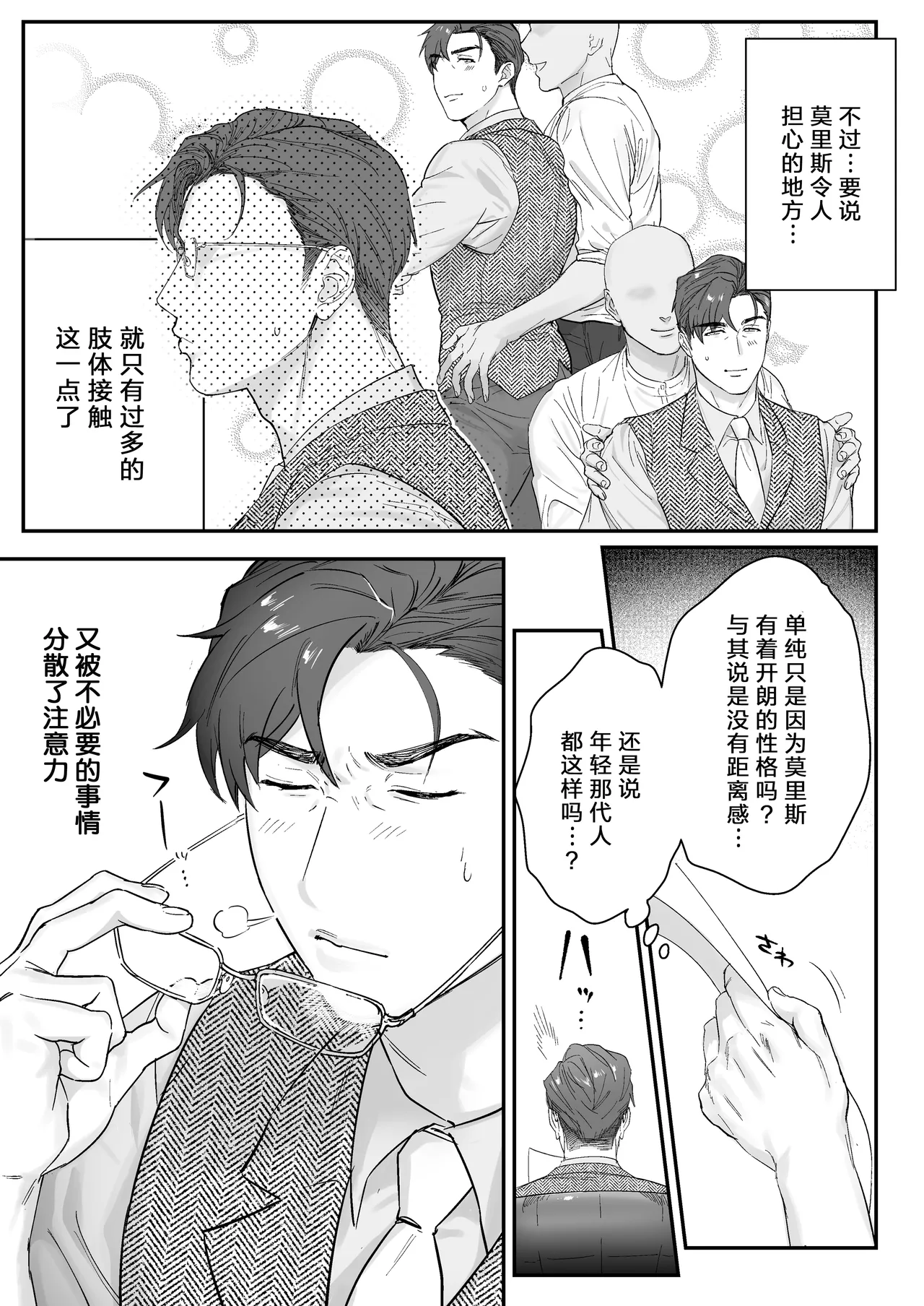 【ナゲットぶん投げ屋さん】【男男菊花香个人汉化】ご主人様、交尾の時間です｜尊敬的主人、交配的时间到了 page 4 full