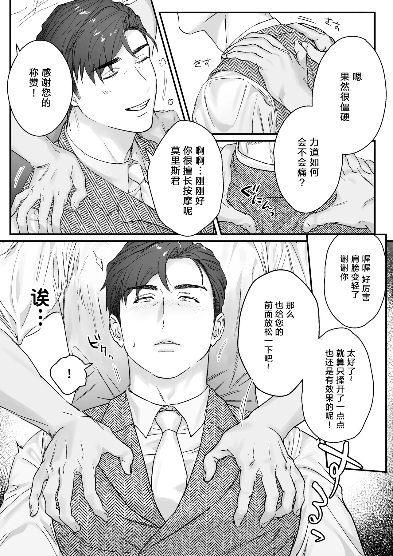 【ナゲットぶん投げ屋さん】【男男菊花香个人汉化】ご主人様、交尾の時間です｜尊敬的主人、交配的时间到了 page 6 full