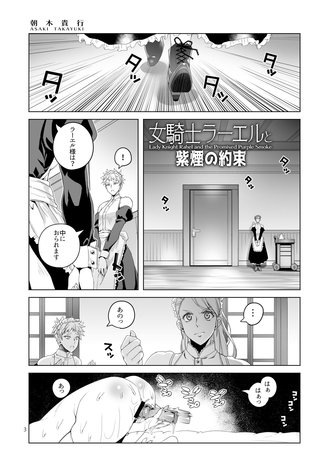 Onna Kishi  Rahel to Shien no Yakusoku - Lady Knight Rahel and the Promised Purple Smoke page 2 full