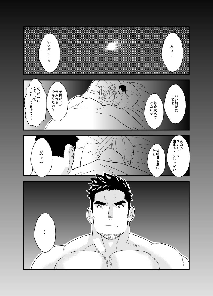俺が女になるなんて。2 page 2 full