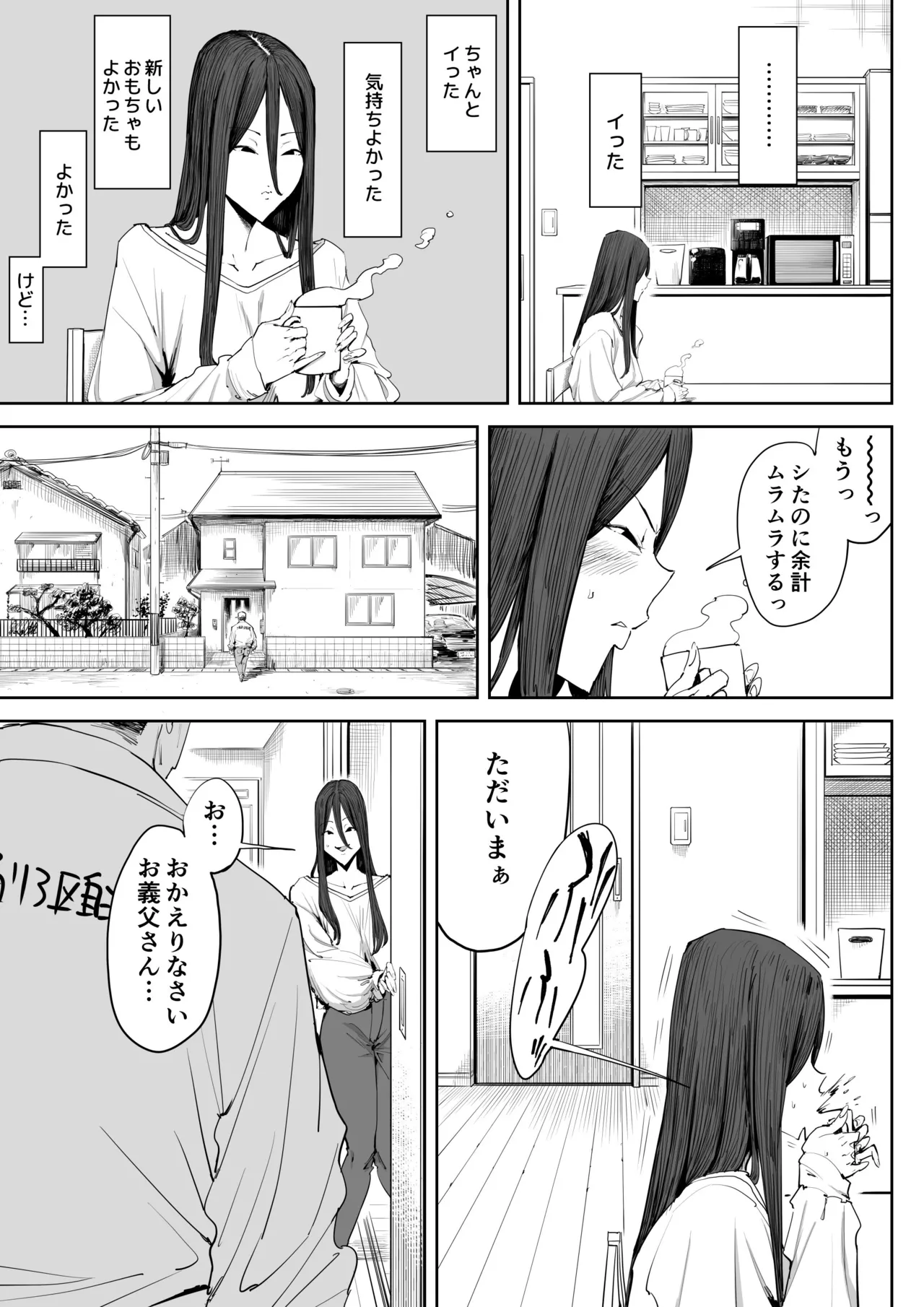 息子の嫁に迫られたなら page 8 full
