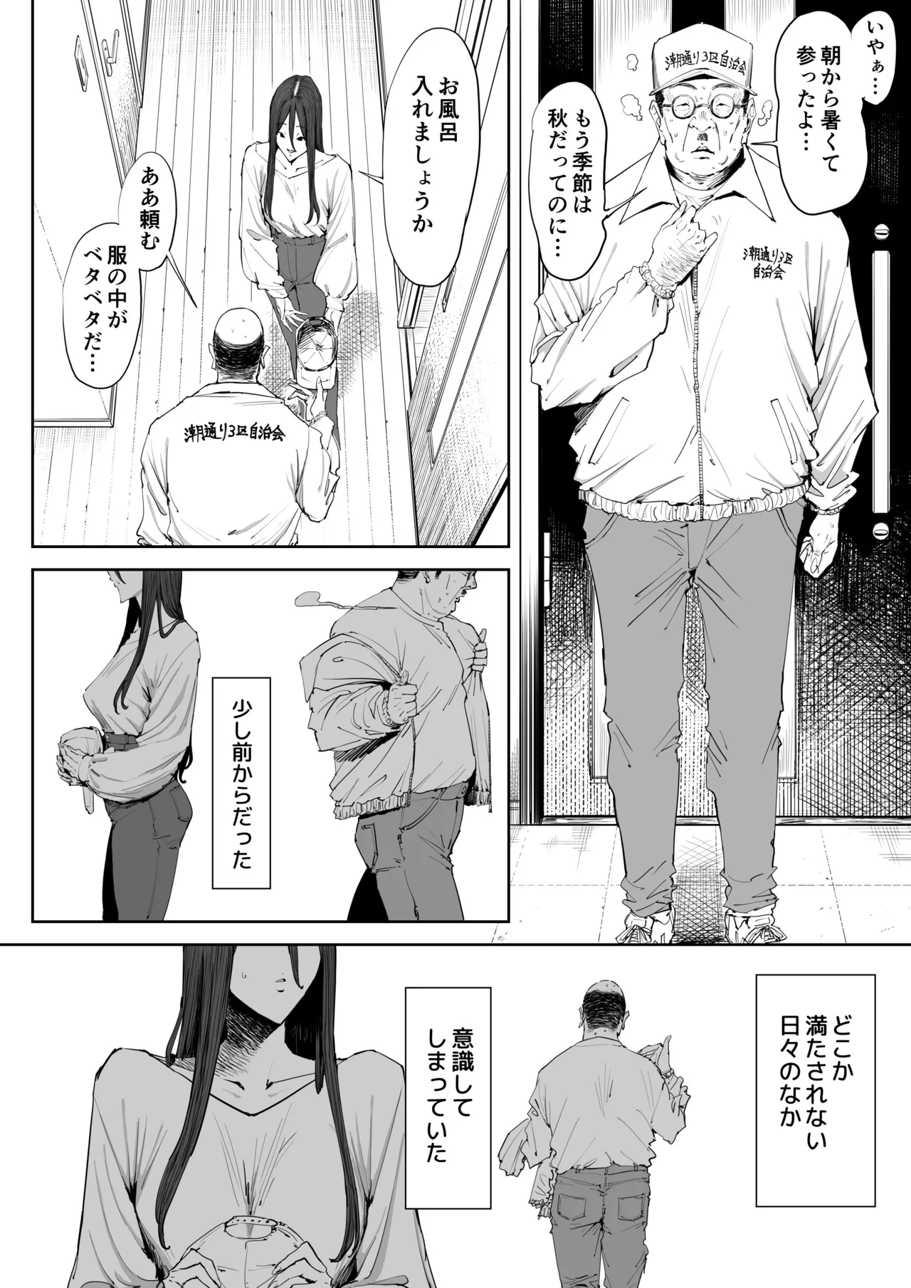 息子の嫁に迫られたなら page 9 full