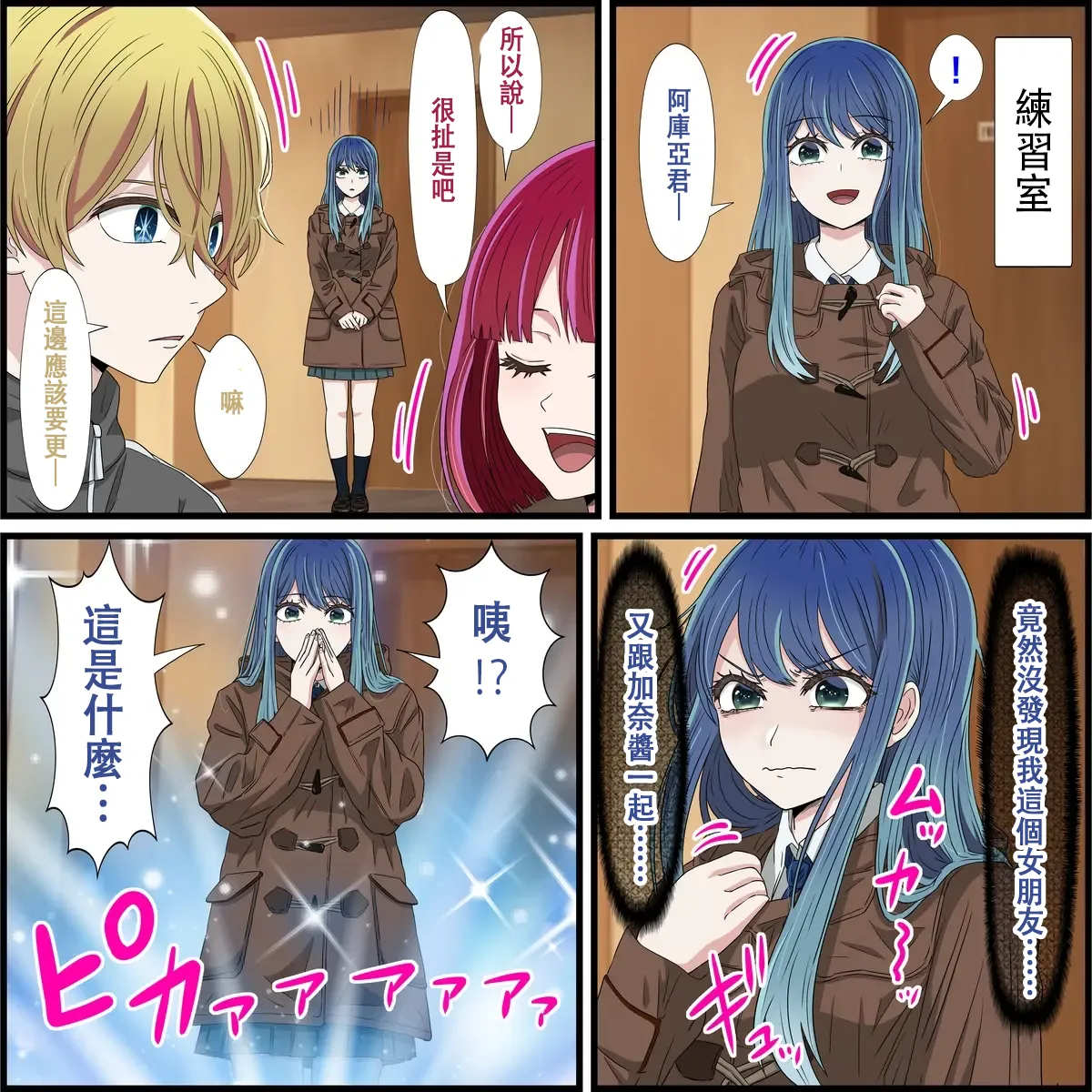 可以和動漫人物色色的APP 我推的孩子篇 page 1 full