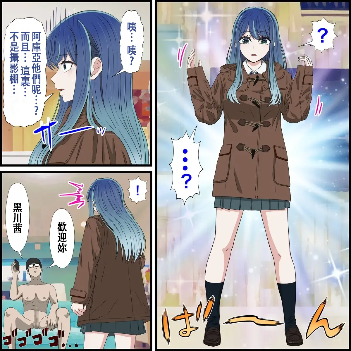 可以和動漫人物色色的APP 我推的孩子篇 page 2 full