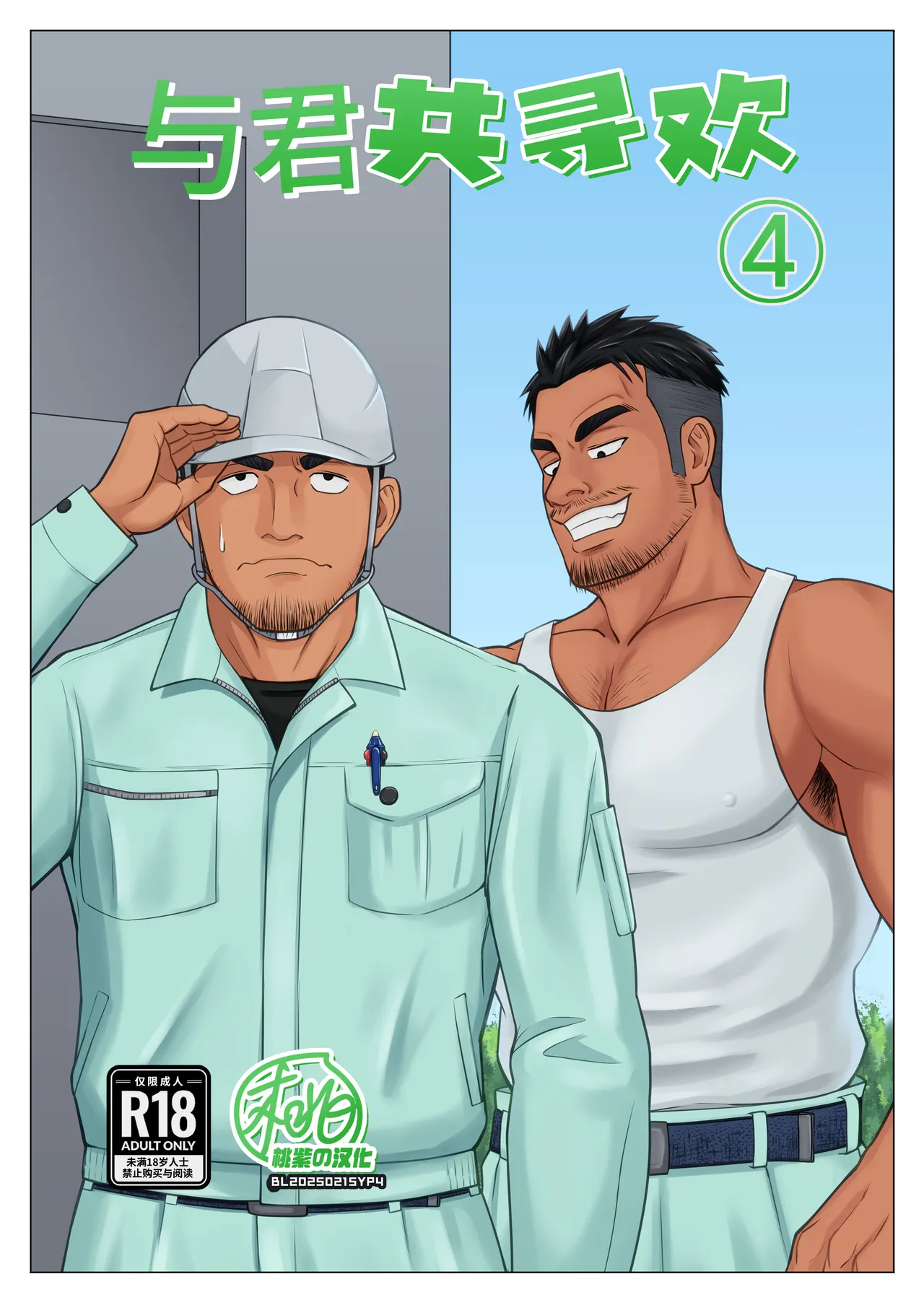 Kimi to hatten  | 与君共寻欢 page 1 full