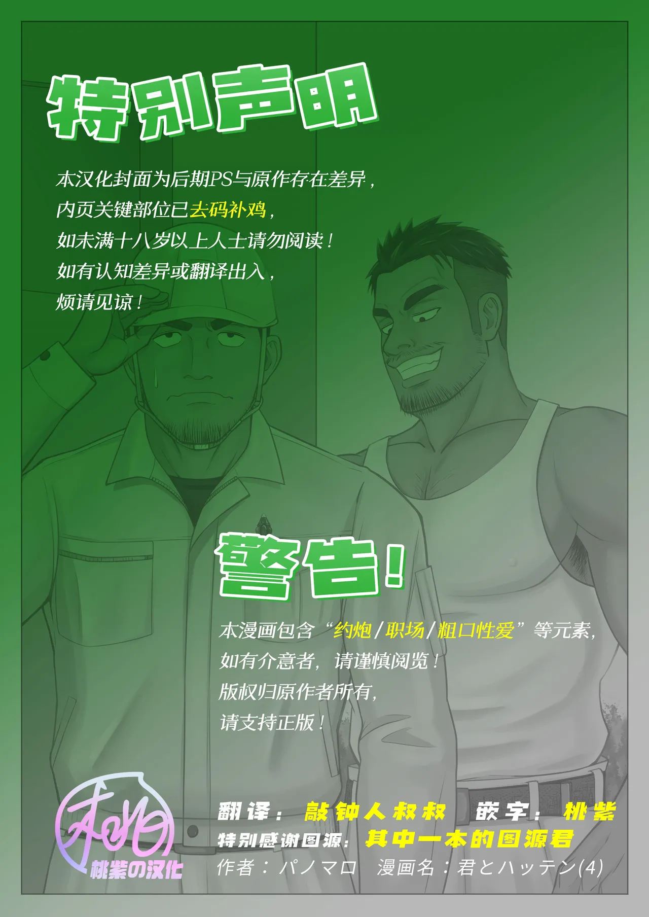 Kimi to hatten  | 与君共寻欢 page 2 full