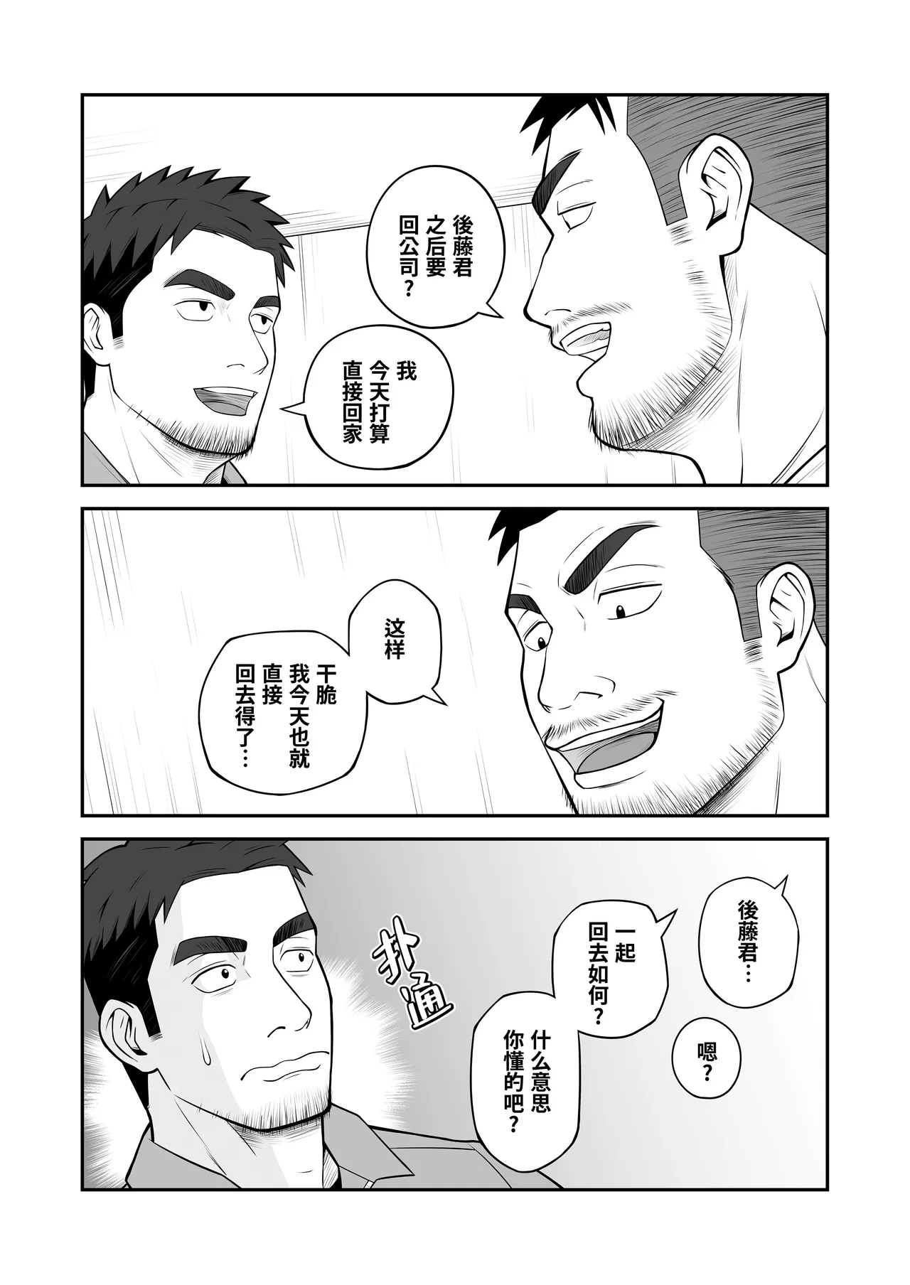 Kimi to hatten  | 与君共寻欢 page 8 full