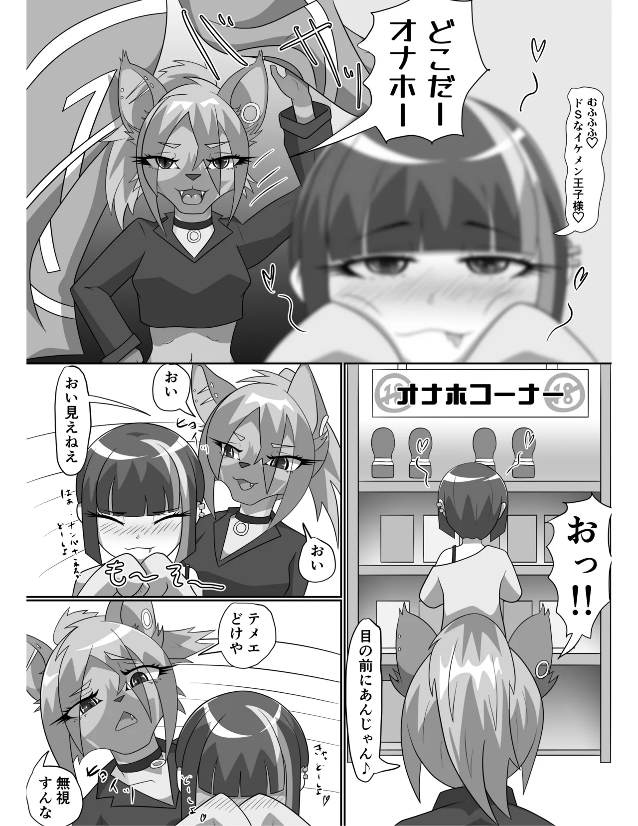 ハイエナ姐さんとオナホちゃん page 10 full