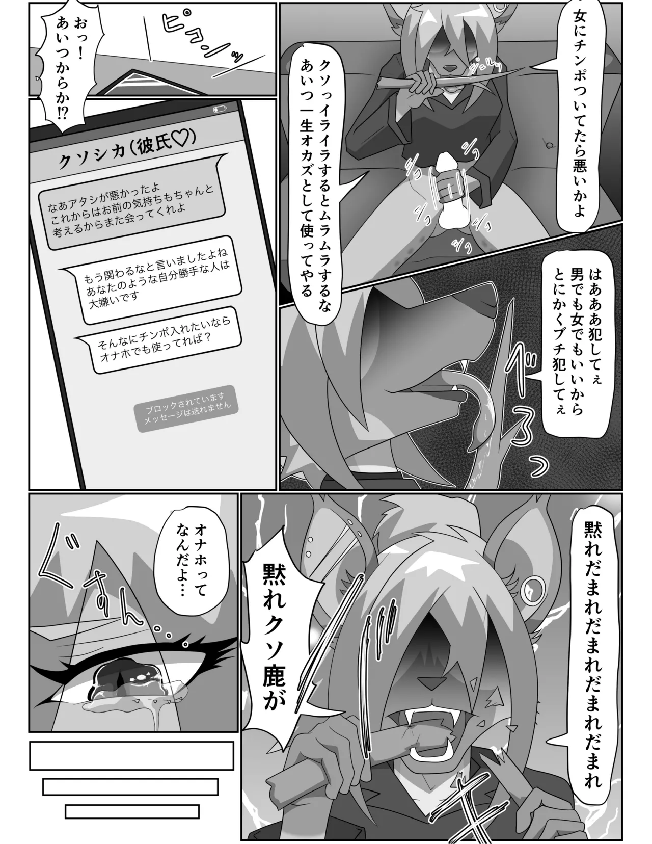 ハイエナ姐さんとオナホちゃん page 6 full