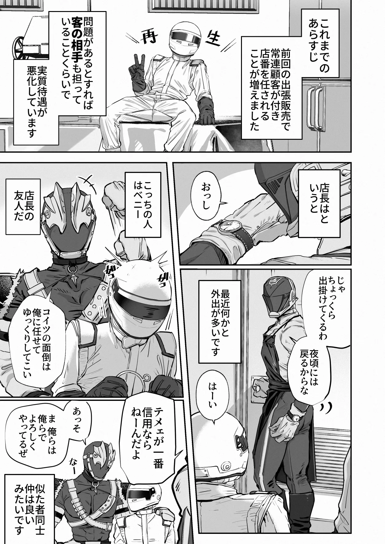 White Full-Face Helmet Consensual Sex Manga page 1 full