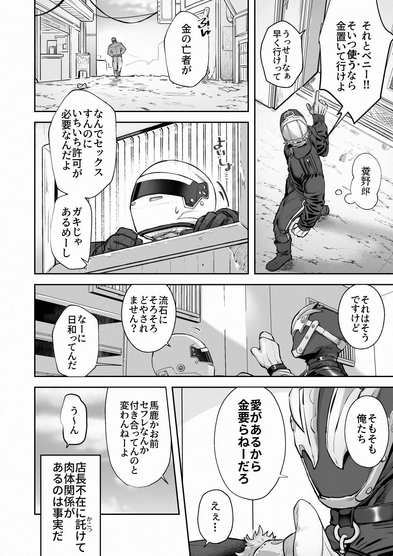 White Full-Face Helmet Consensual Sex Manga page 2 full