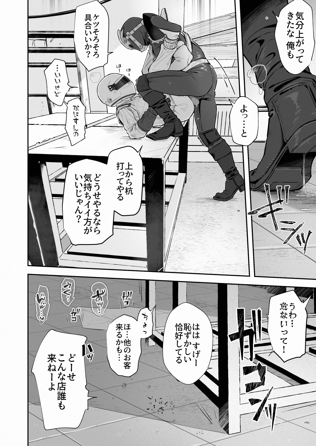 White Full-Face Helmet Consensual Sex Manga page 8 full