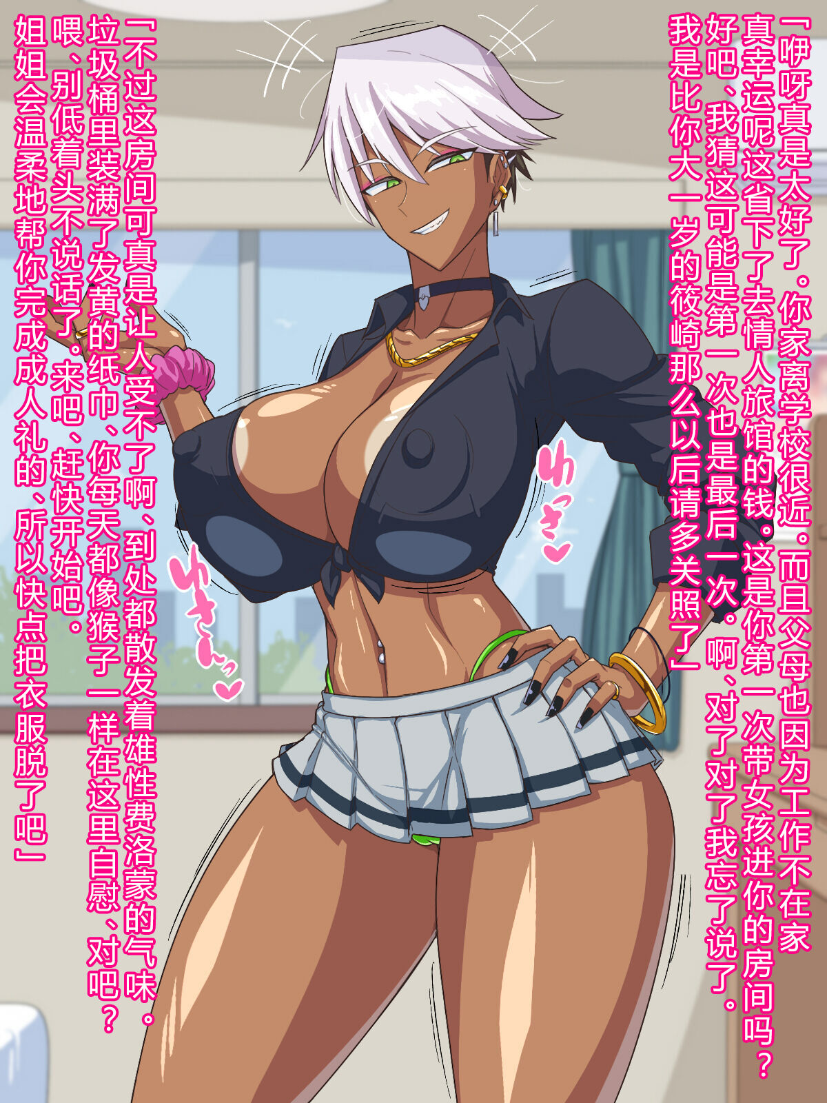 Kuro Gal wa Otaku  ni Yasashii!? page 6 full