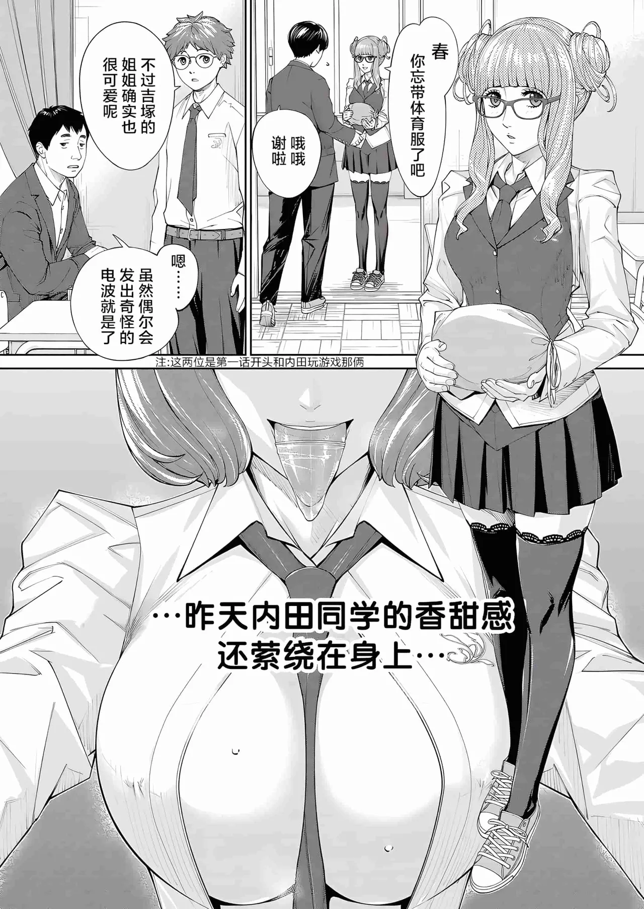 Yuzai desu. Ch. 2 | 有罪 Ch. 2 page 5 full