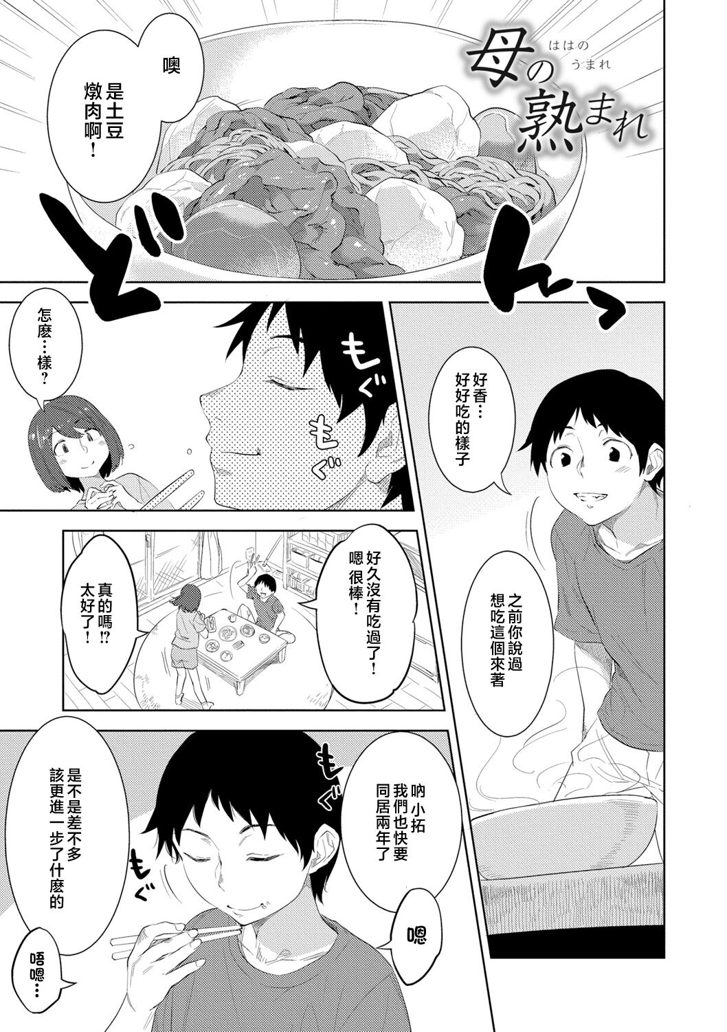 Kinshinshou Bias page 3 full