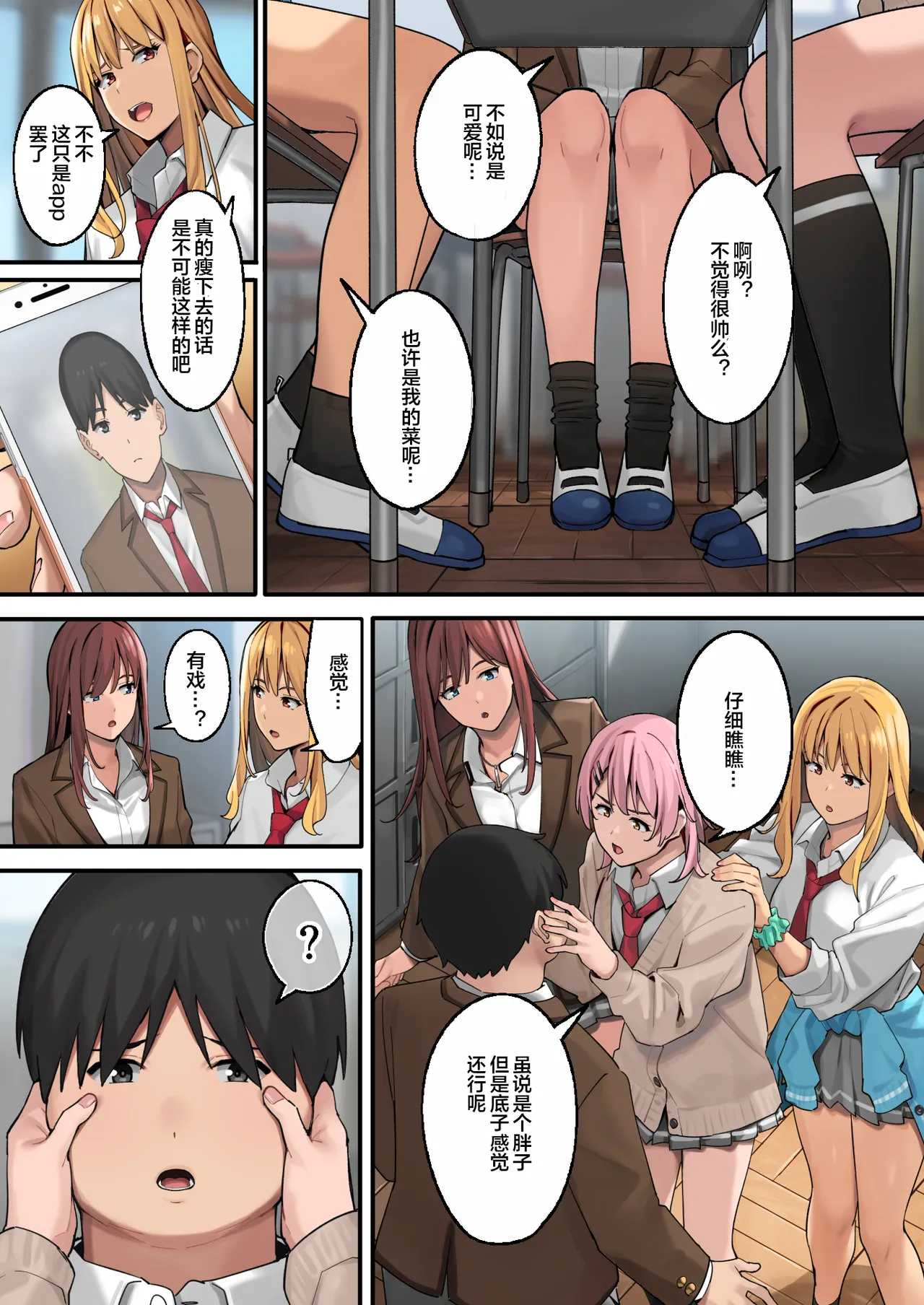 デブから始めるステキな日常 page 6 full